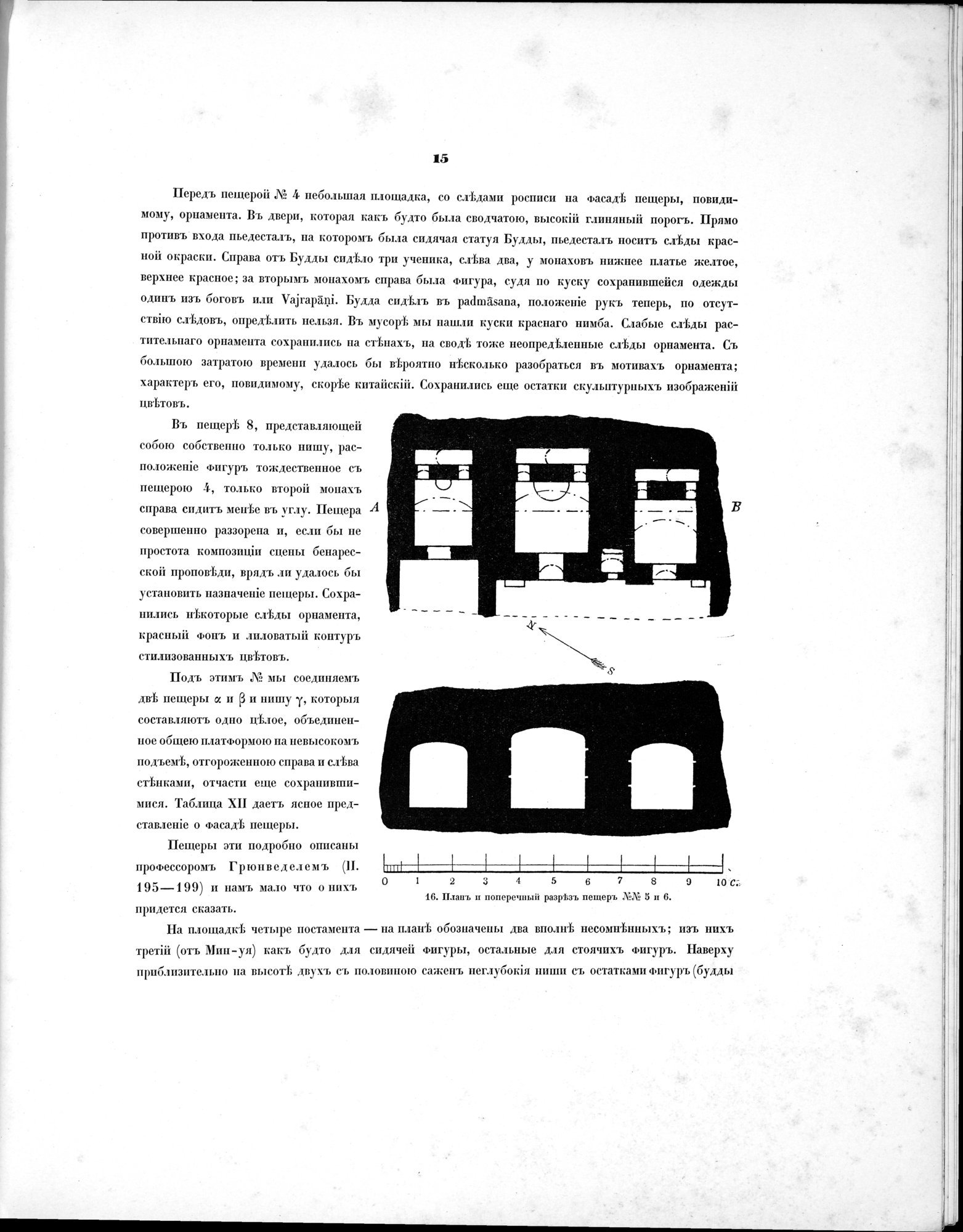 Russkaia Turkestanskaia Ekspeditsiia, 1909-1910 goda : vol.1 / Page 29 (Grayscale High Resolution Image)