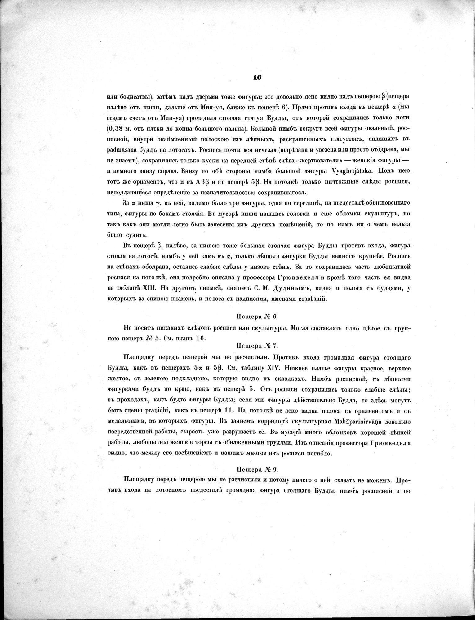 Russkaia Turkestanskaia Ekspeditsiia, 1909-1910 goda : vol.1 / 30 ページ（白黒高解像度画像）