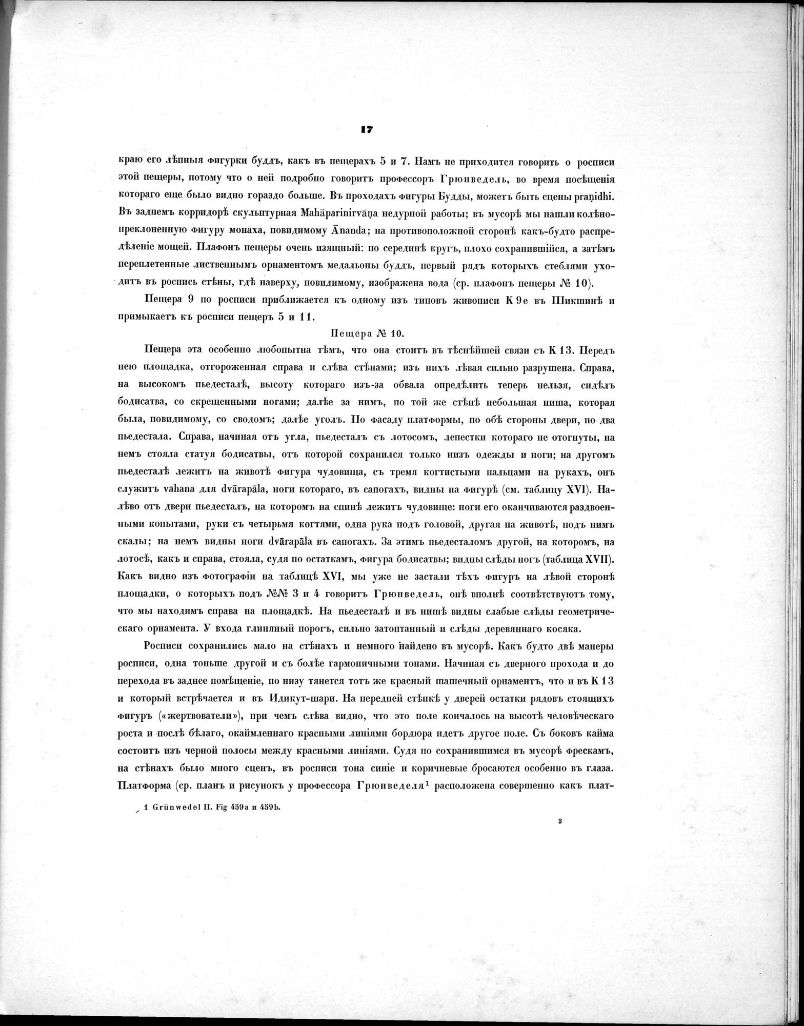 Russkaia Turkestanskaia Ekspeditsiia, 1909-1910 goda : vol.1 / 31 ページ（白黒高解像度画像）