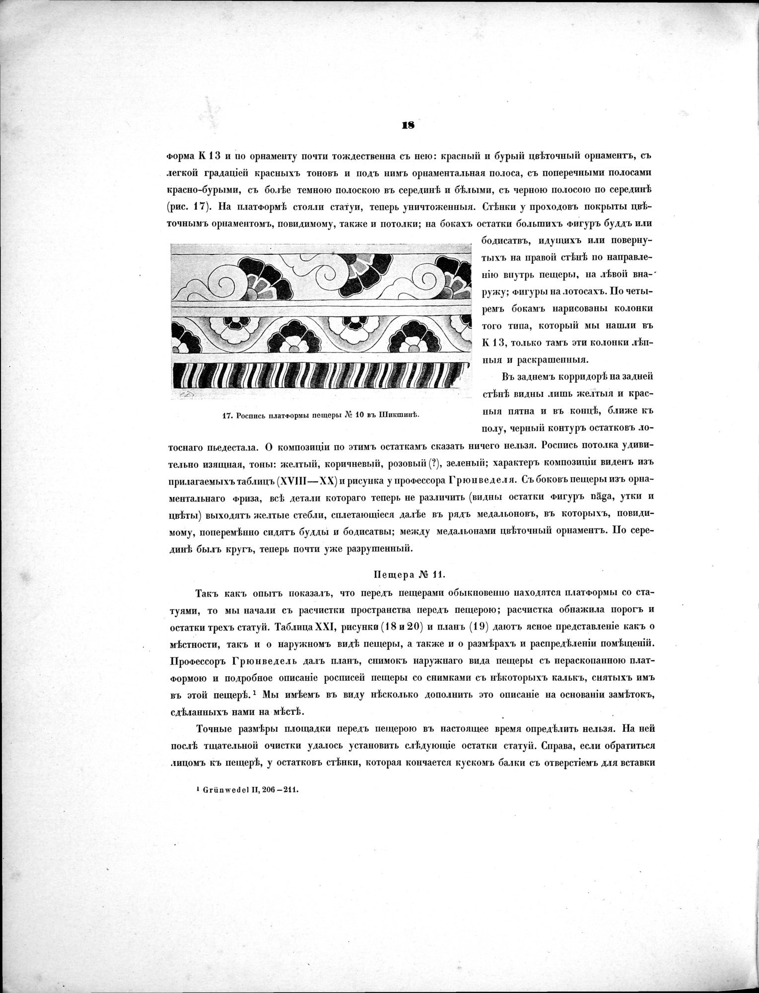 Russkaia Turkestanskaia Ekspeditsiia, 1909-1910 goda : vol.1 / Page 32 (Grayscale High Resolution Image)
