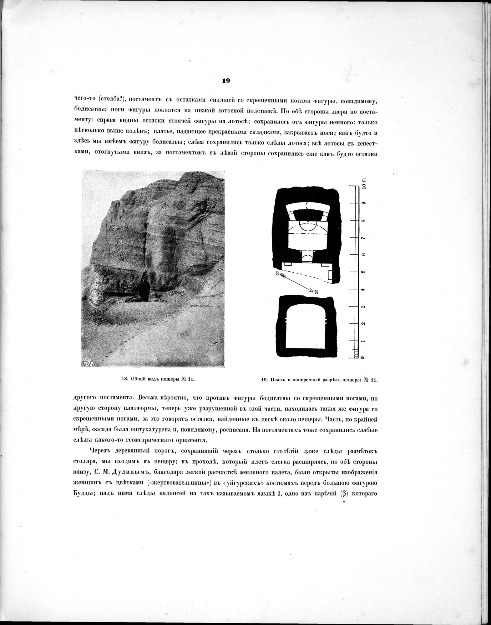 Russkaia Turkestanskaia Ekspeditsiia, 1909-1910 goda : vol.1 / 33 ページ（白黒高解像度画像）