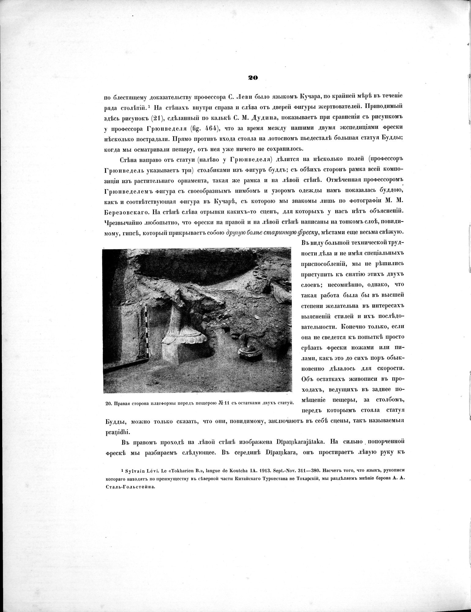 Russkaia Turkestanskaia Ekspeditsiia, 1909-1910 goda : vol.1 / 34 ページ（白黒高解像度画像）