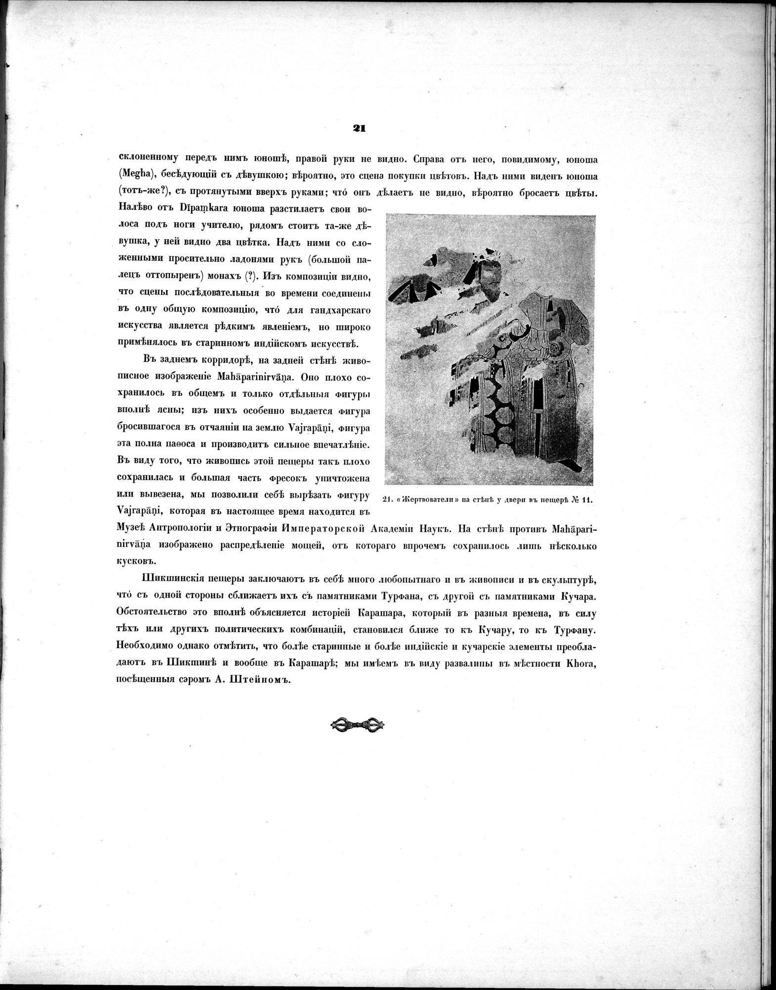 Russkaia Turkestanskaia Ekspeditsiia, 1909-1910 goda : vol.1 / 35 ページ（白黒高解像度画像）