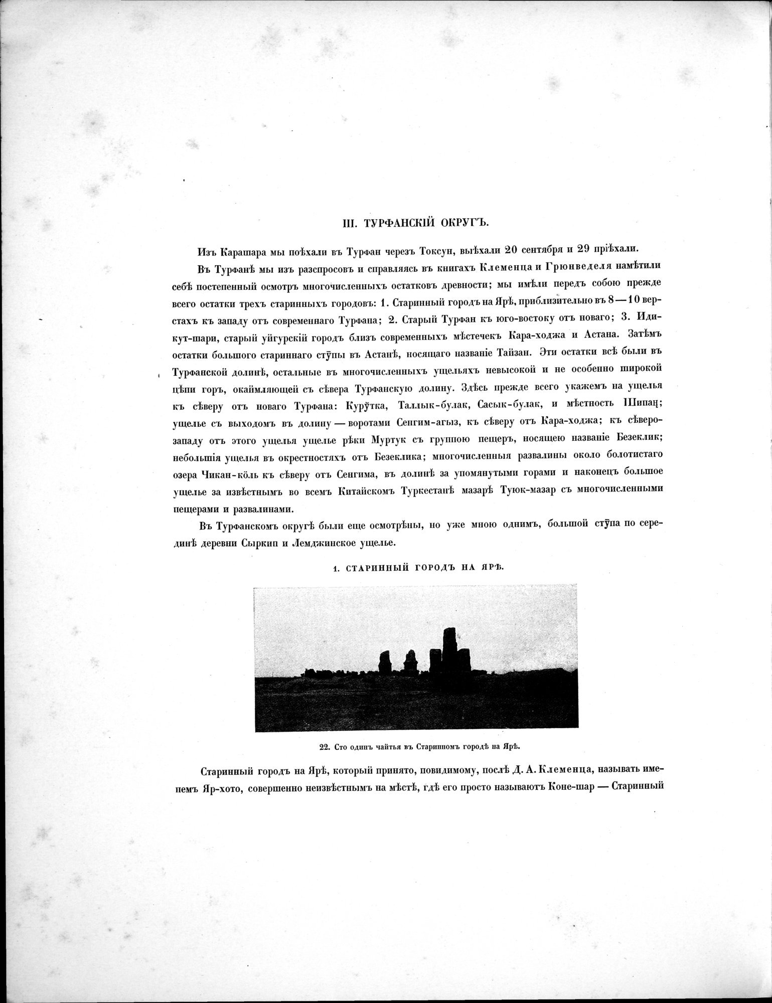 Russkaia Turkestanskaia Ekspeditsiia, 1909-1910 goda : vol.1 / 36 ページ（白黒高解像度画像）