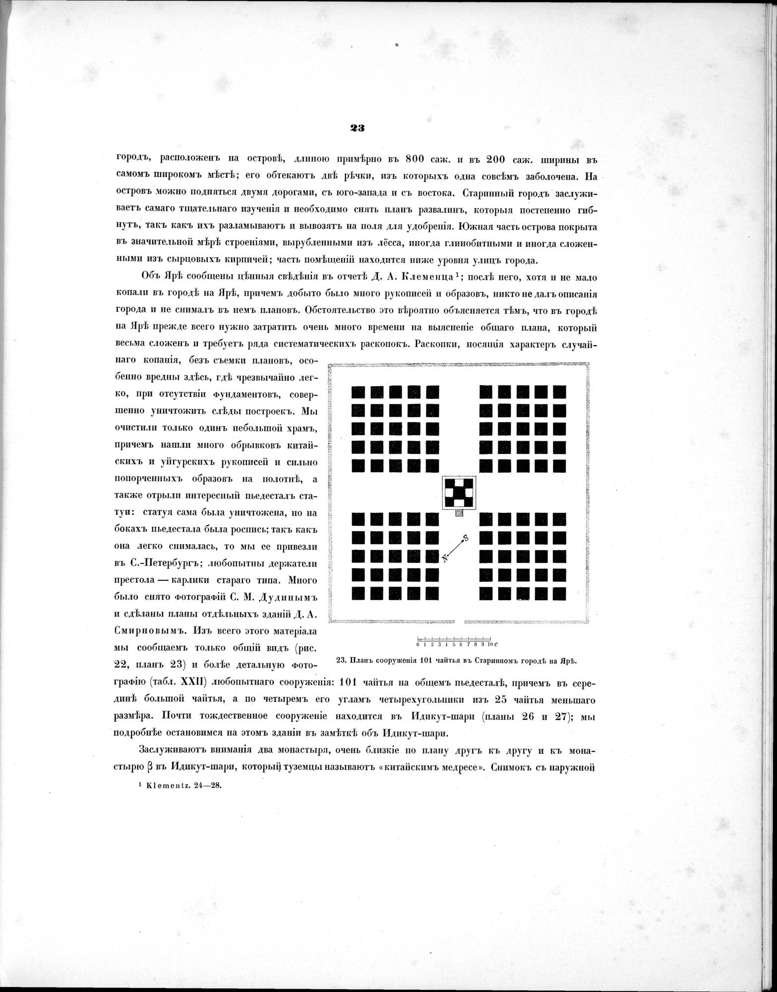 Russkaia Turkestanskaia Ekspeditsiia, 1909-1910 goda : vol.1 / 37 ページ（白黒高解像度画像）