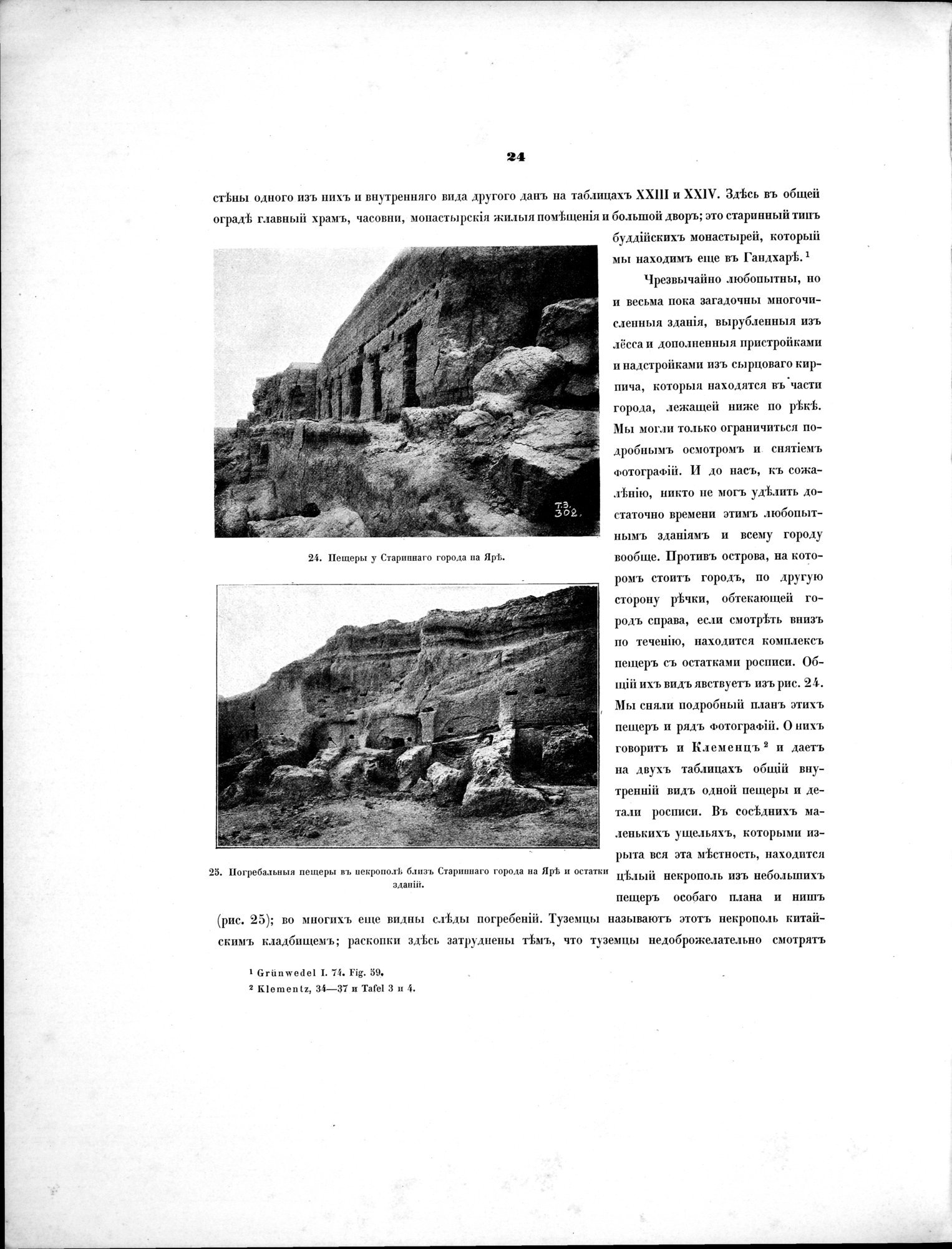 Russkaia Turkestanskaia Ekspeditsiia, 1909-1910 goda : vol.1 / 38 ページ（白黒高解像度画像）