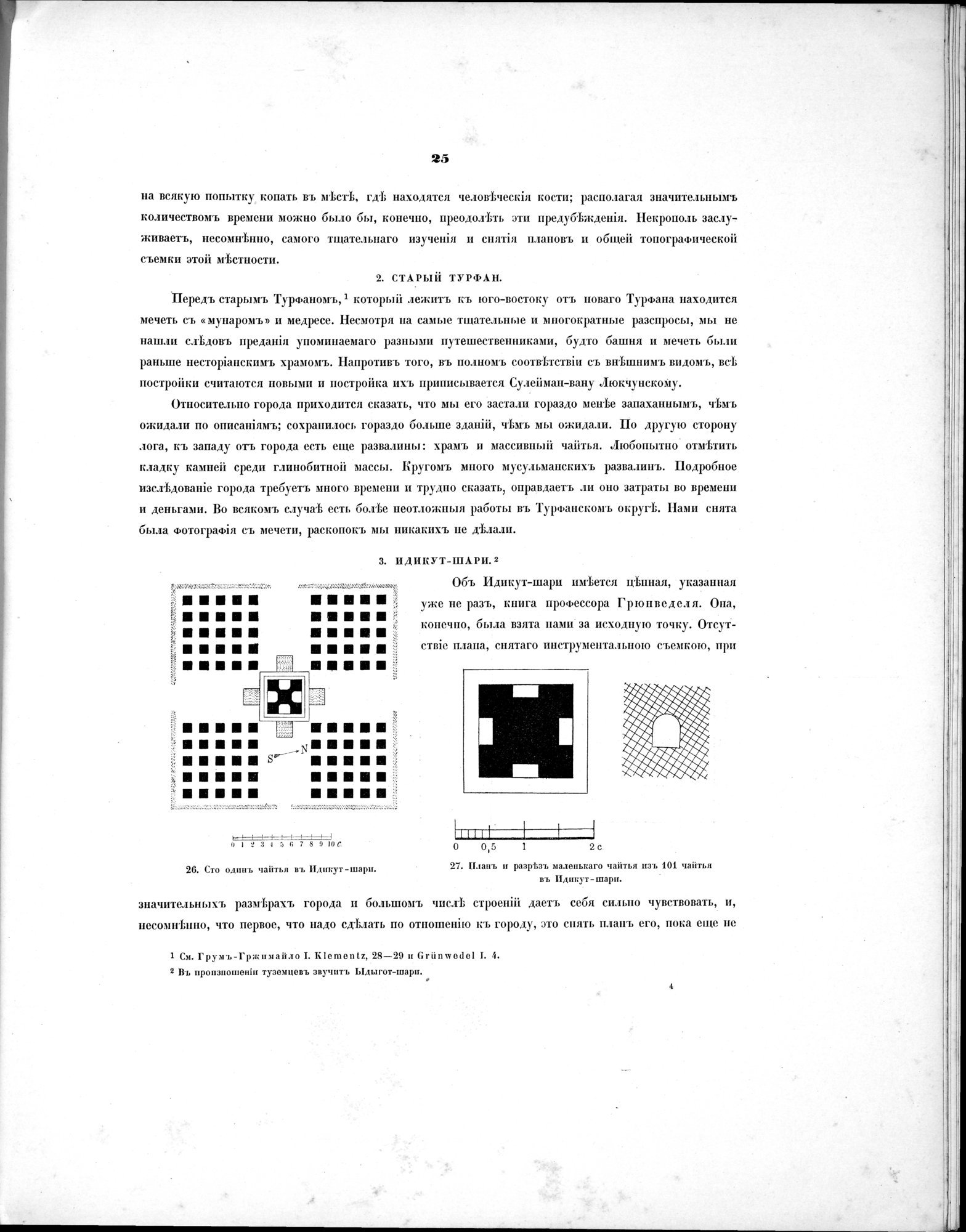 Russkaia Turkestanskaia Ekspeditsiia, 1909-1910 goda : vol.1 / Page 39 (Grayscale High Resolution Image)