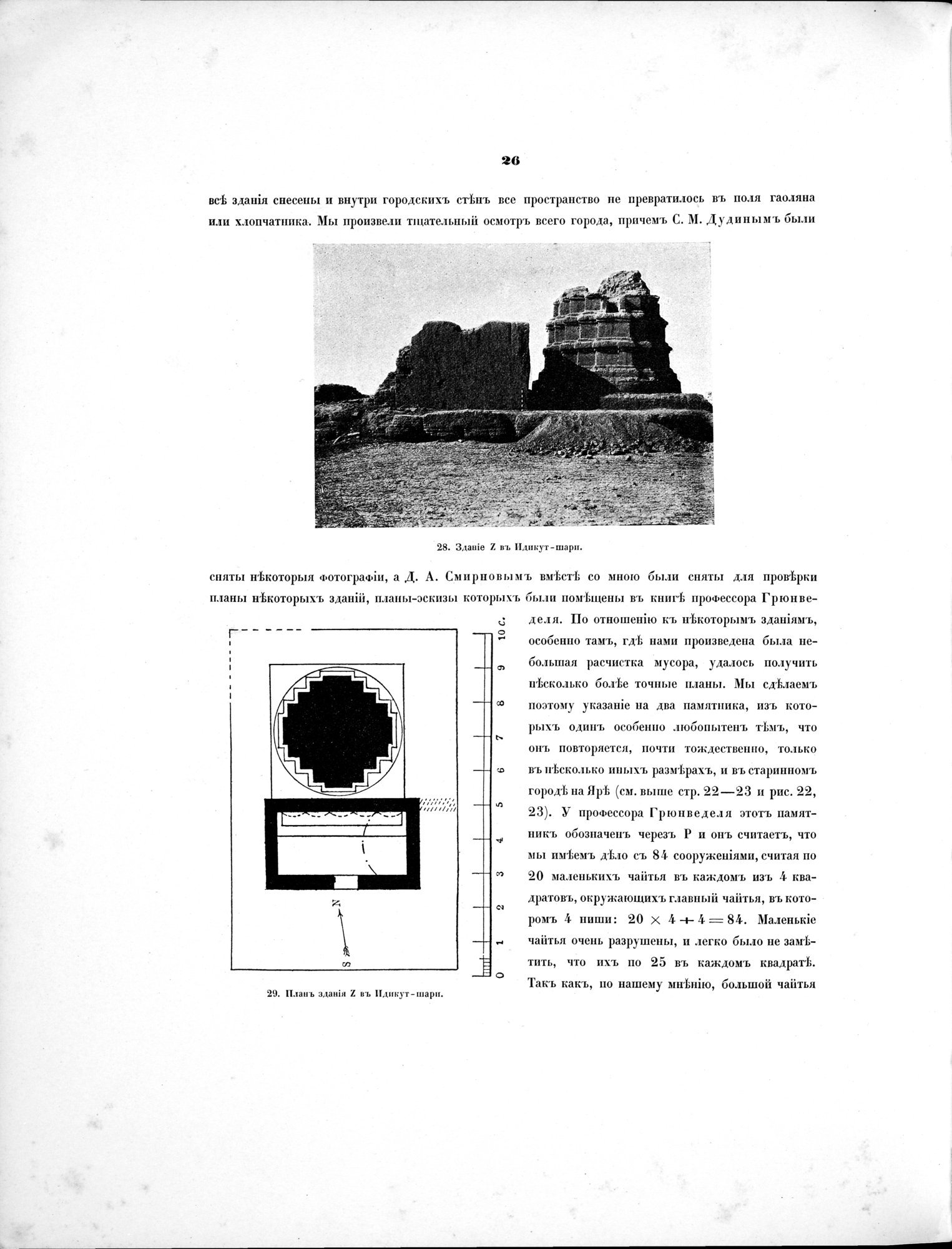 Russkaia Turkestanskaia Ekspeditsiia, 1909-1910 goda : vol.1 / Page 40 (Grayscale High Resolution Image)