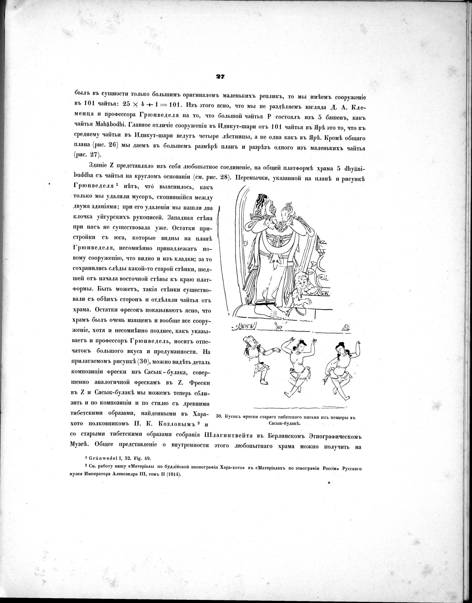 Russkaia Turkestanskaia Ekspeditsiia, 1909-1910 goda : vol.1 / 41 ページ（白黒高解像度画像）