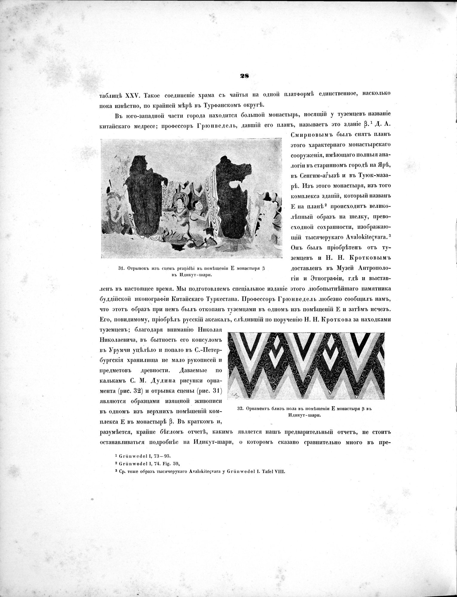 Russkaia Turkestanskaia Ekspeditsiia, 1909-1910 goda : vol.1 / 42 ページ（白黒高解像度画像）