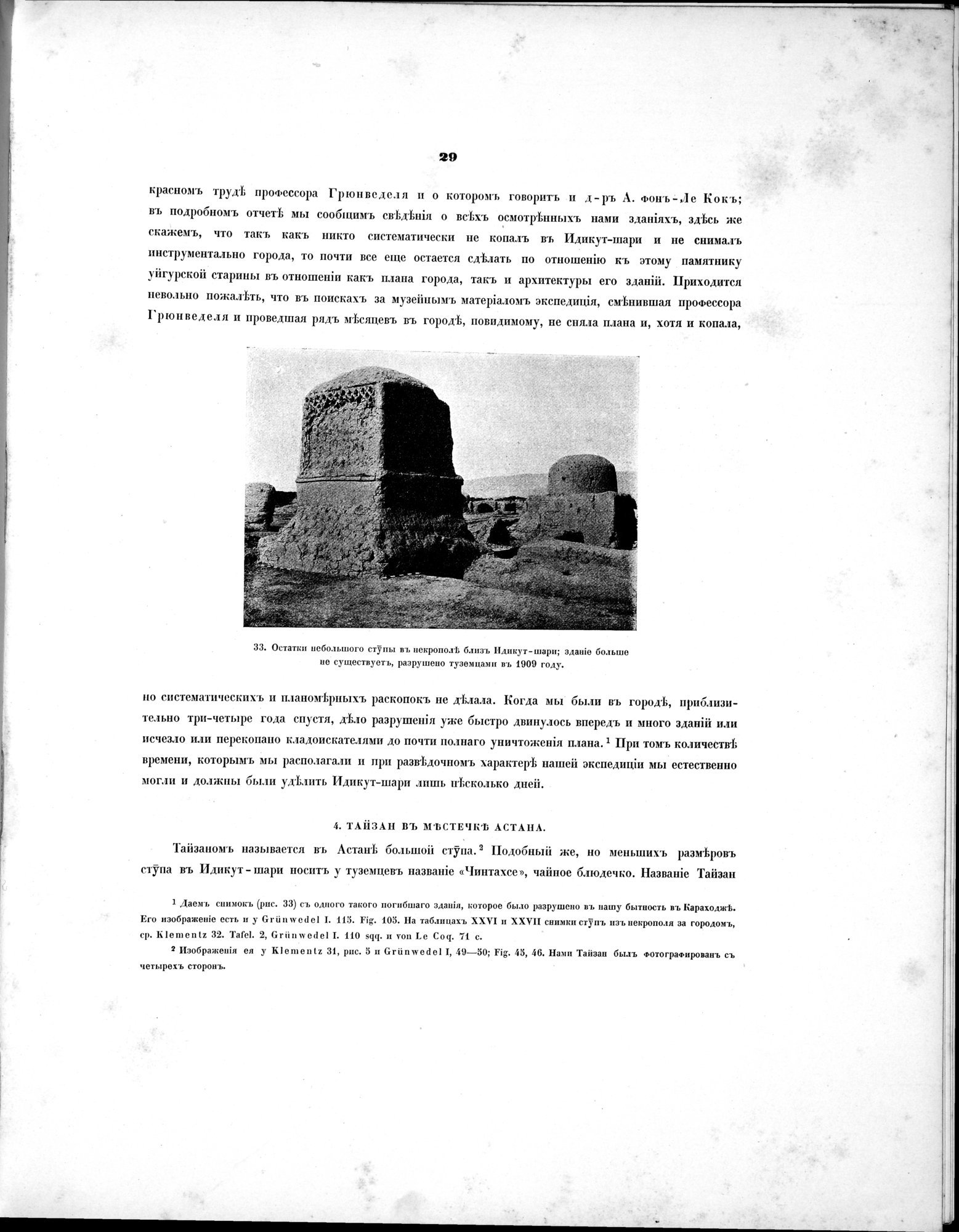 Russkaia Turkestanskaia Ekspeditsiia, 1909-1910 goda : vol.1 / 43 ページ（白黒高解像度画像）