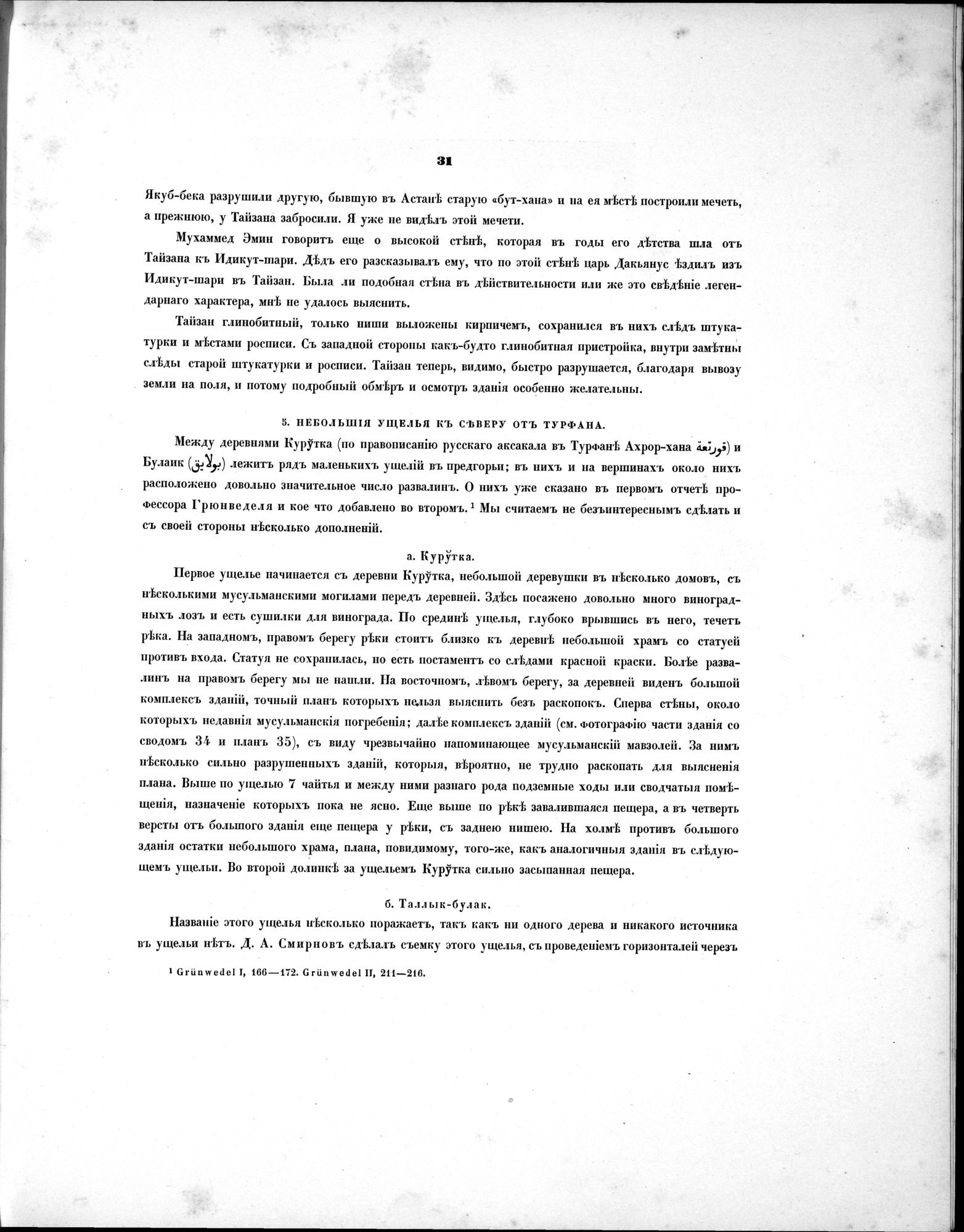 Russkaia Turkestanskaia Ekspeditsiia, 1909-1910 goda : vol.1 / 45 ページ（白黒高解像度画像）