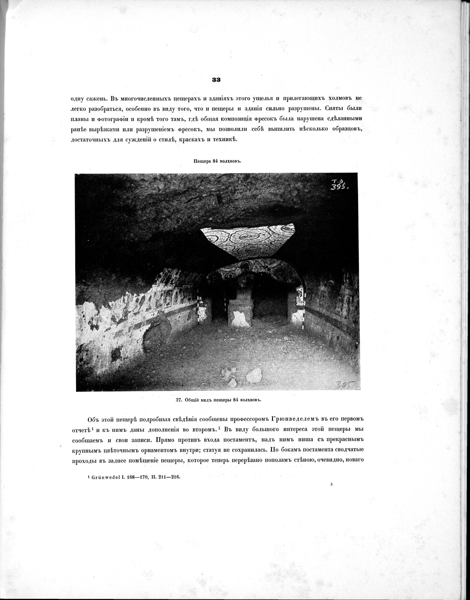 Russkaia Turkestanskaia Ekspeditsiia, 1909-1910 goda : vol.1 / 47 ページ（白黒高解像度画像）