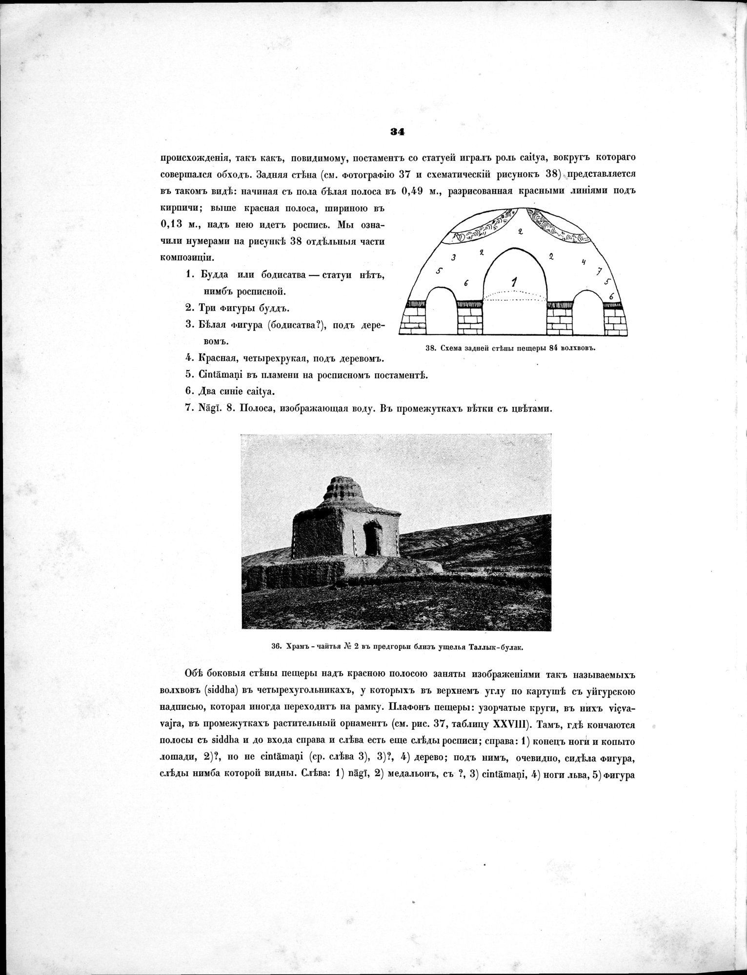 Russkaia Turkestanskaia Ekspeditsiia, 1909-1910 goda : vol.1 / 48 ページ（白黒高解像度画像）