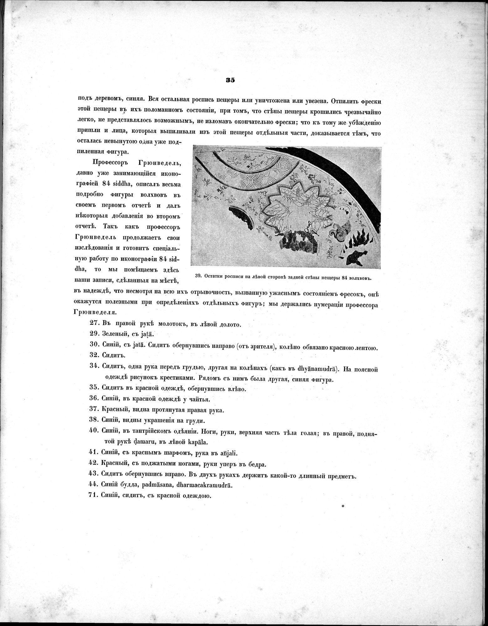 Russkaia Turkestanskaia Ekspeditsiia, 1909-1910 goda : vol.1 / 49 ページ（白黒高解像度画像）