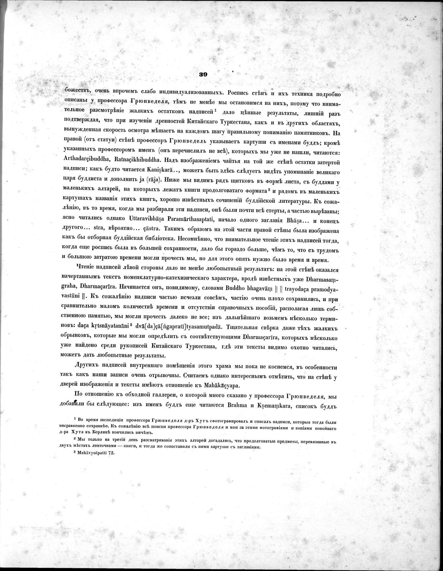 Russkaia Turkestanskaia Ekspeditsiia, 1909-1910 goda : vol.1 / 53 ページ（白黒高解像度画像）