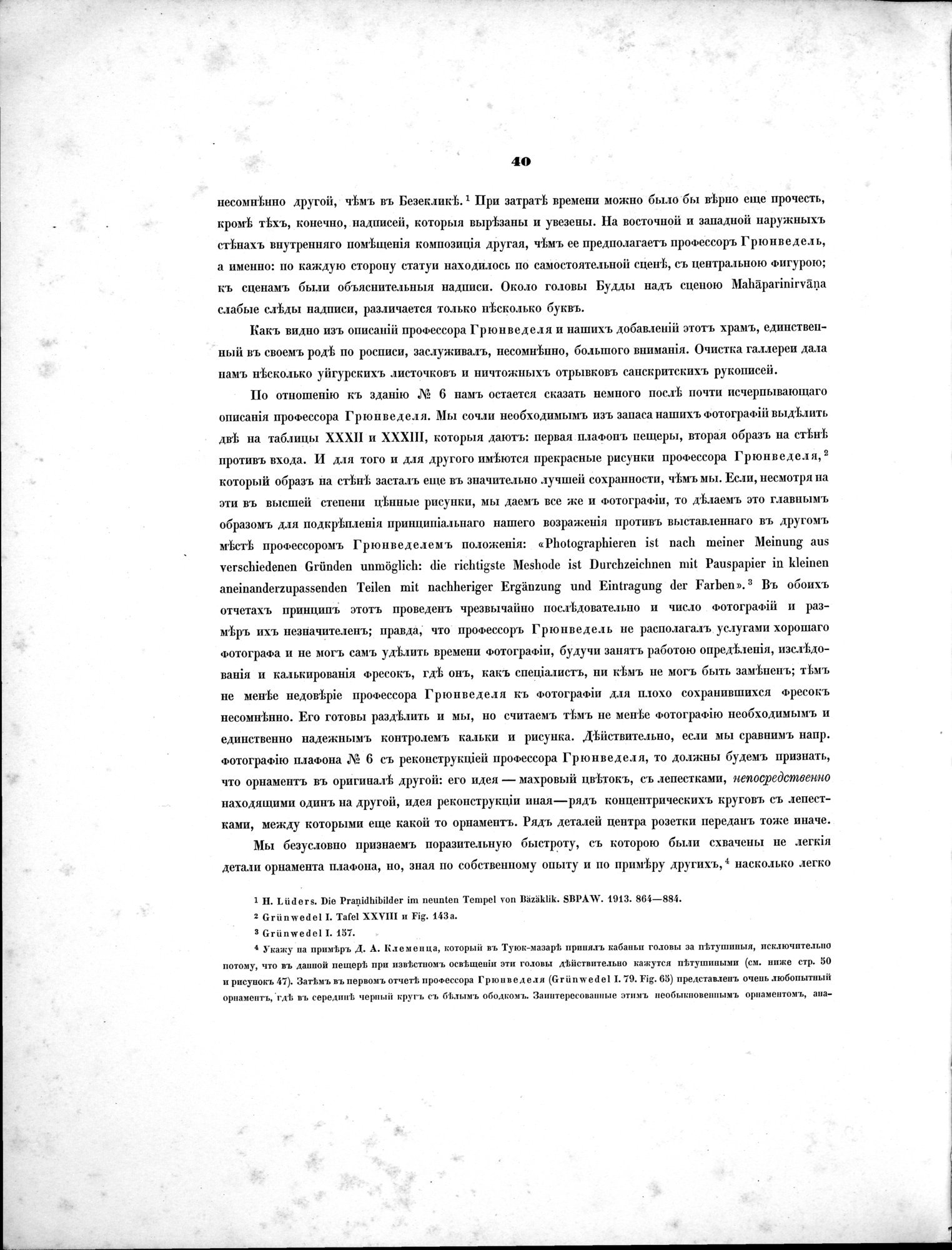 Russkaia Turkestanskaia Ekspeditsiia, 1909-1910 goda : vol.1 / 54 ページ（白黒高解像度画像）