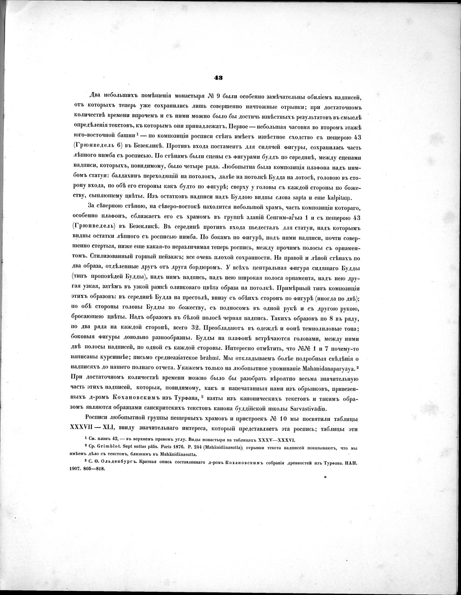 Russkaia Turkestanskaia Ekspeditsiia, 1909-1910 goda : vol.1 / 57 ページ（白黒高解像度画像）