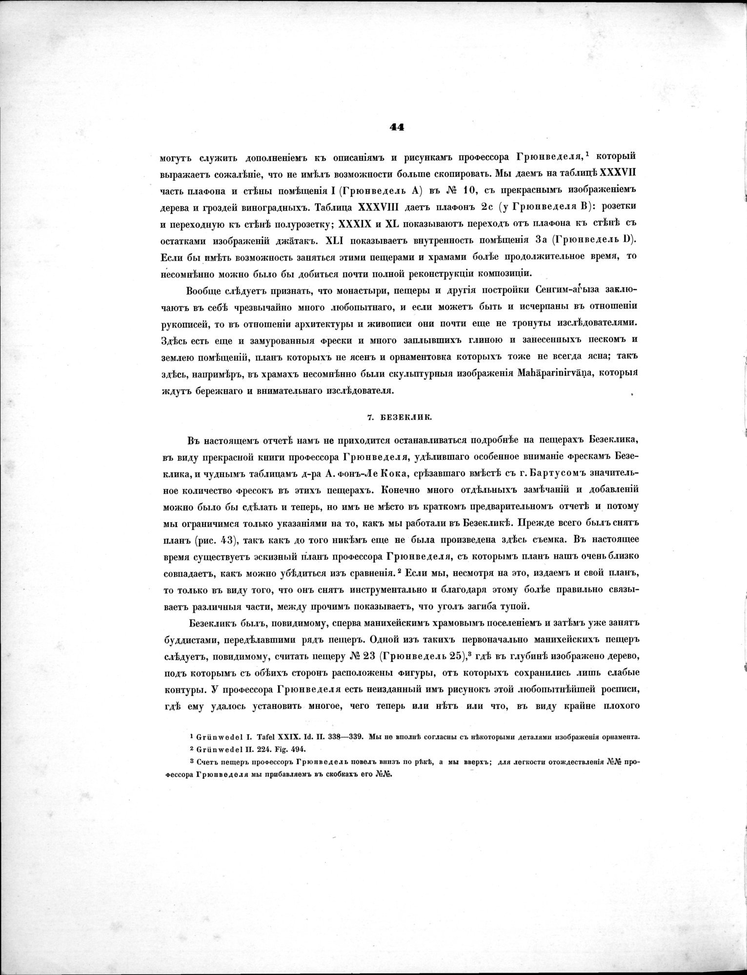 Russkaia Turkestanskaia Ekspeditsiia, 1909-1910 goda : vol.1 / 58 ページ（白黒高解像度画像）