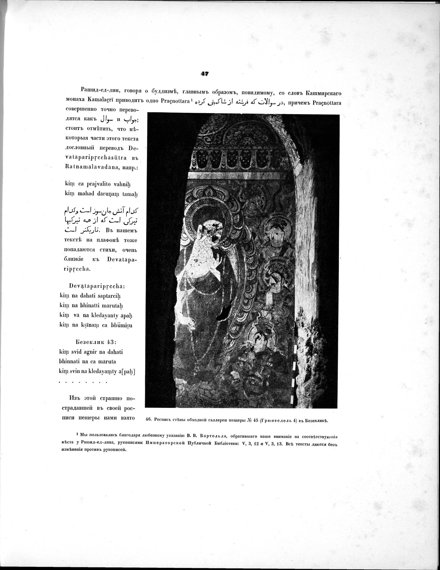 Russkaia Turkestanskaia Ekspeditsiia, 1909-1910 goda : vol.1 / 61 ページ（白黒高解像度画像）
