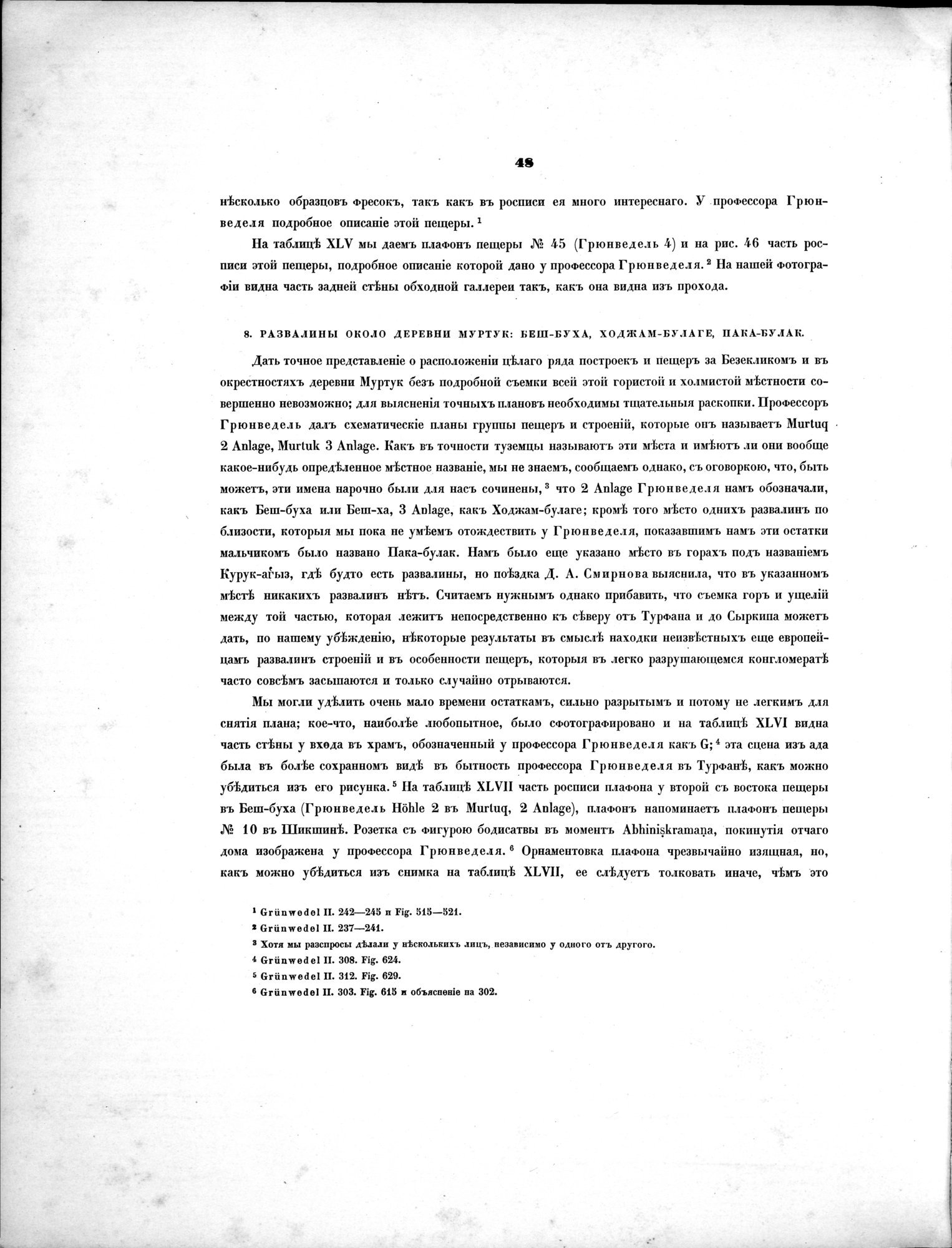 Russkaia Turkestanskaia Ekspeditsiia, 1909-1910 goda : vol.1 / 62 ページ（白黒高解像度画像）