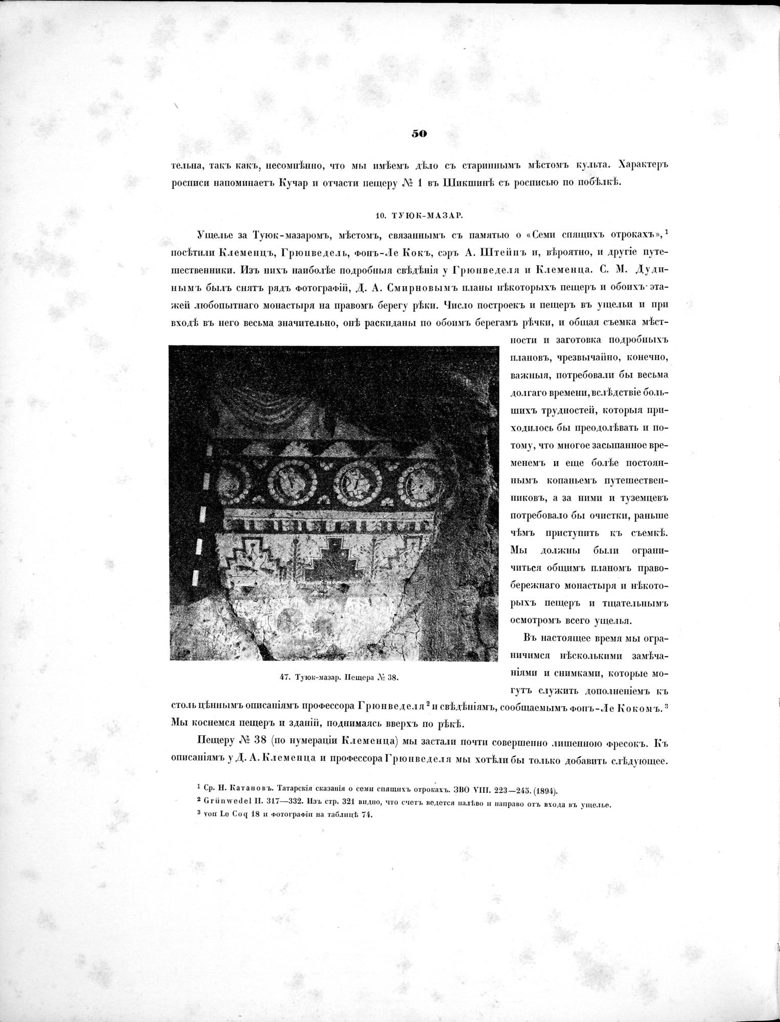 Russkaia Turkestanskaia Ekspeditsiia, 1909-1910 goda : vol.1 / 64 ページ（白黒高解像度画像）