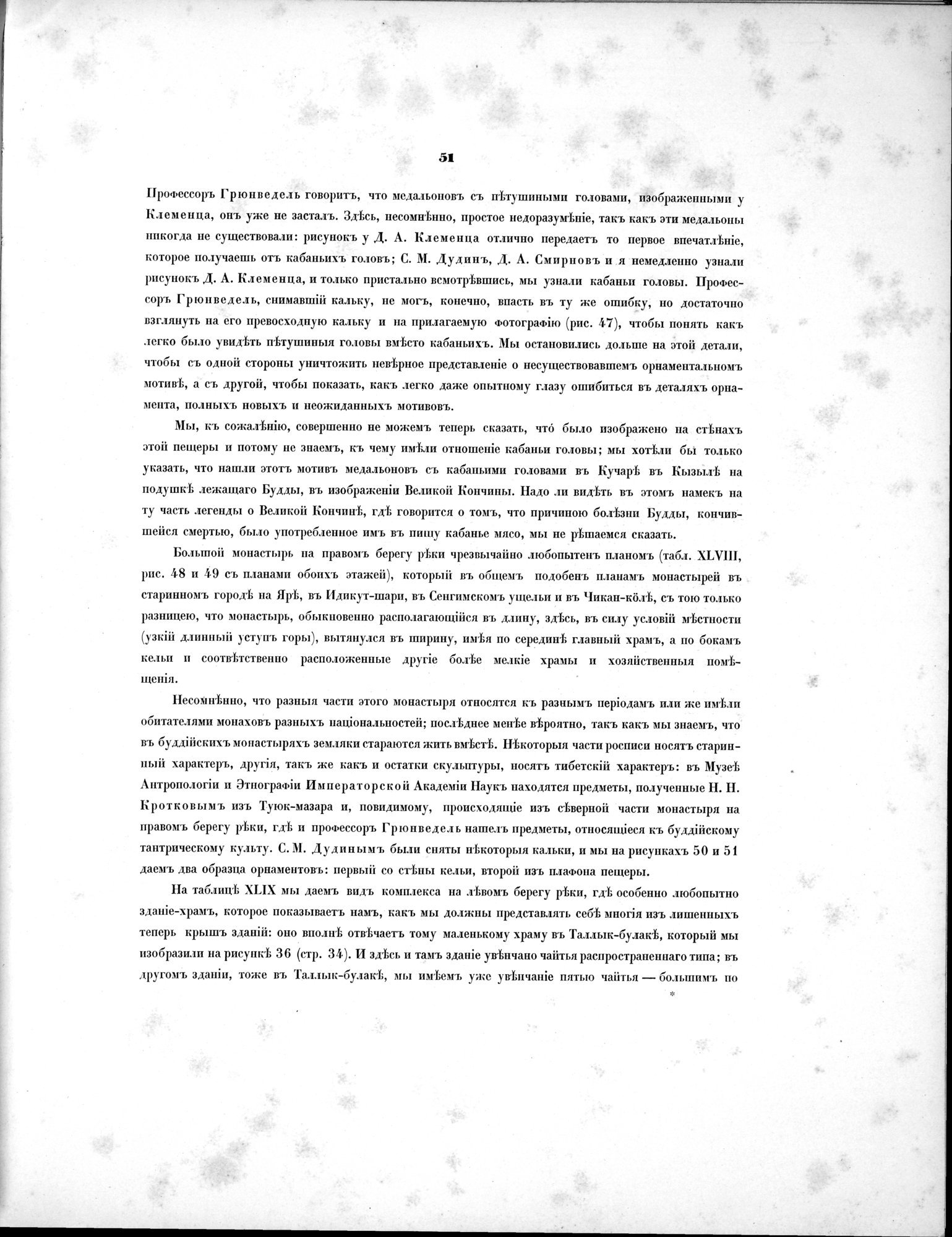 Russkaia Turkestanskaia Ekspeditsiia, 1909-1910 goda : vol.1 / 65 ページ（白黒高解像度画像）