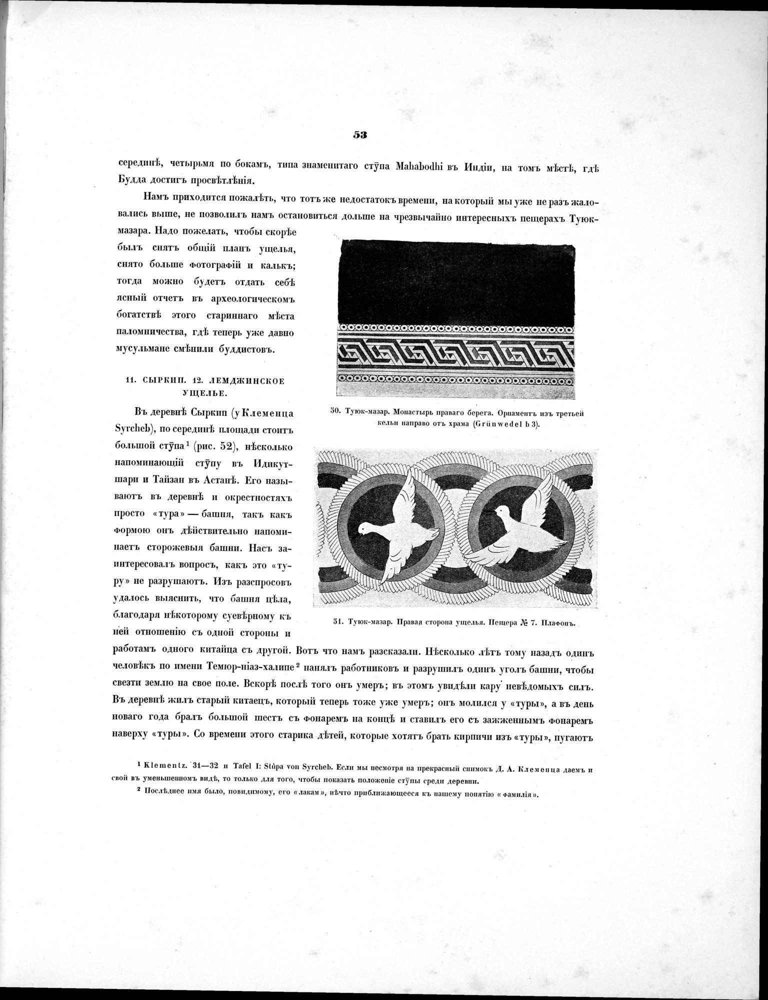 Russkaia Turkestanskaia Ekspeditsiia, 1909-1910 goda : vol.1 / 67 ページ（白黒高解像度画像）
