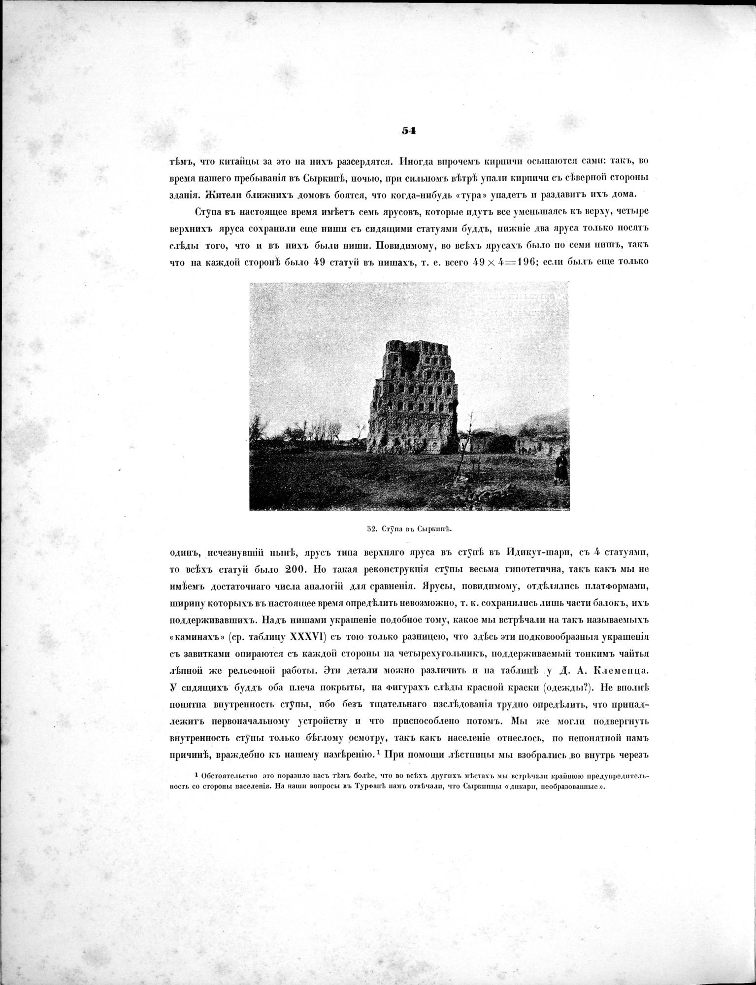 Russkaia Turkestanskaia Ekspeditsiia, 1909-1910 goda : vol.1 / 68 ページ（白黒高解像度画像）