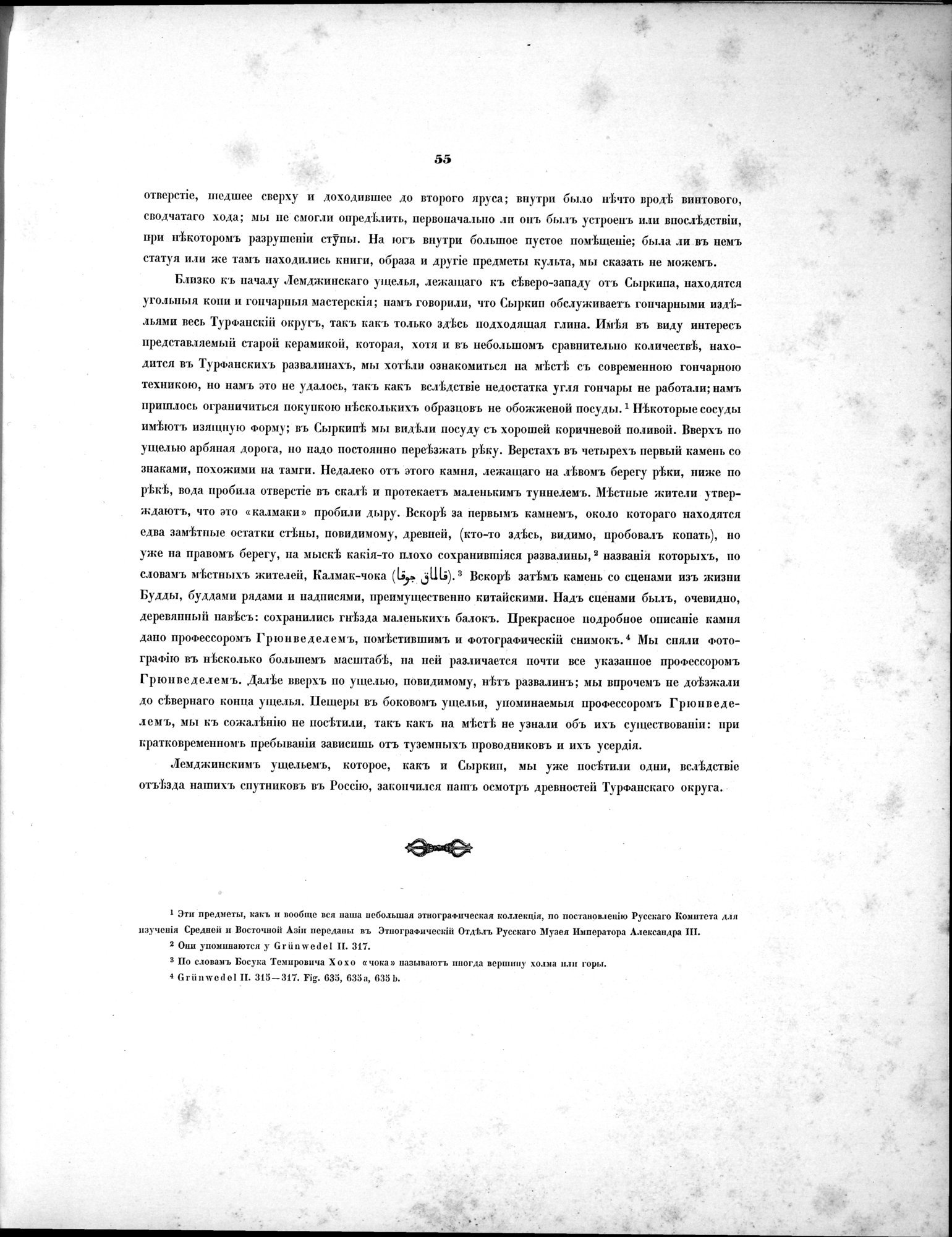Russkaia Turkestanskaia Ekspeditsiia, 1909-1910 goda : vol.1 / 69 ページ（白黒高解像度画像）