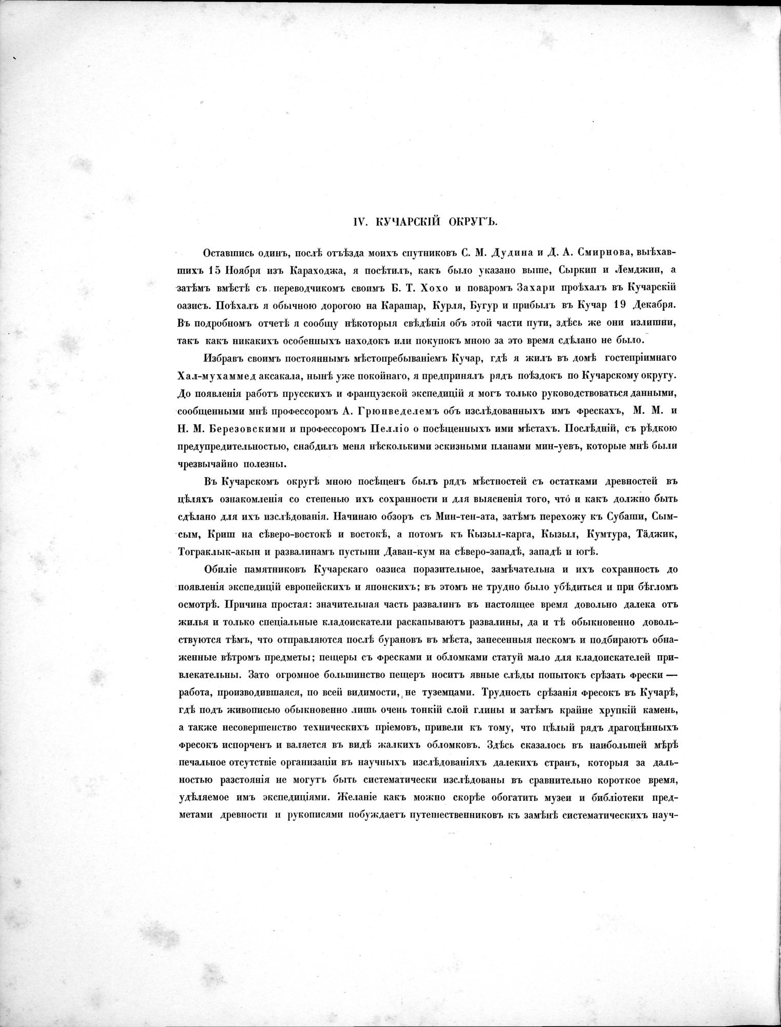 Russkaia Turkestanskaia Ekspeditsiia, 1909-1910 goda : vol.1 / Page 70 (Grayscale High Resolution Image)