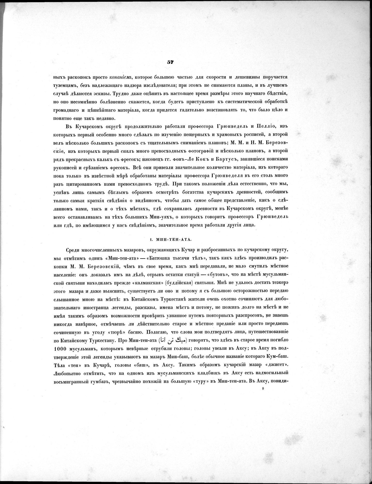Russkaia Turkestanskaia Ekspeditsiia, 1909-1910 goda : vol.1 / 71 ページ（白黒高解像度画像）