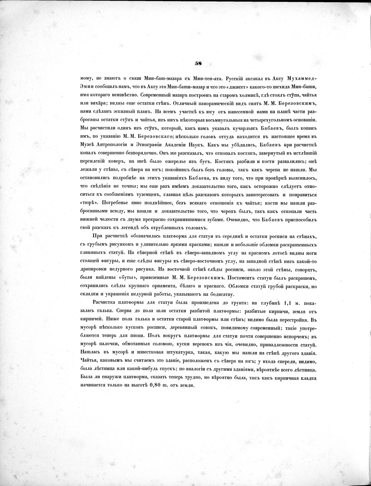 Russkaia Turkestanskaia Ekspeditsiia, 1909-1910 goda : vol.1 / 72 ページ（白黒高解像度画像）