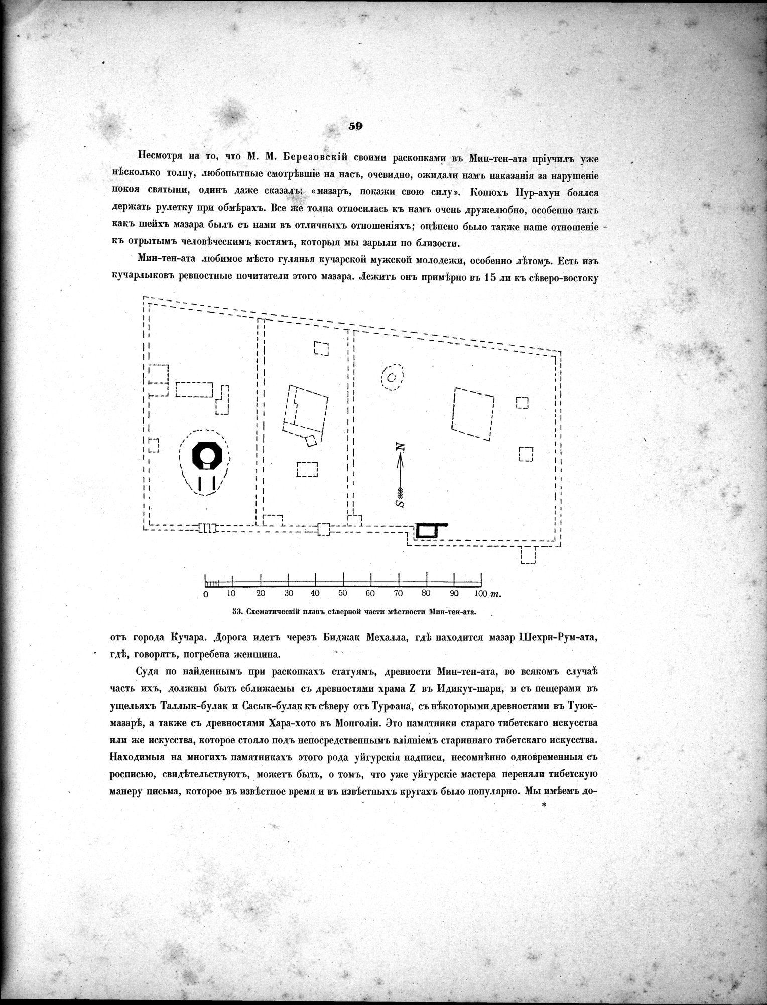 Russkaia Turkestanskaia Ekspeditsiia, 1909-1910 goda : vol.1 / 73 ページ（白黒高解像度画像）