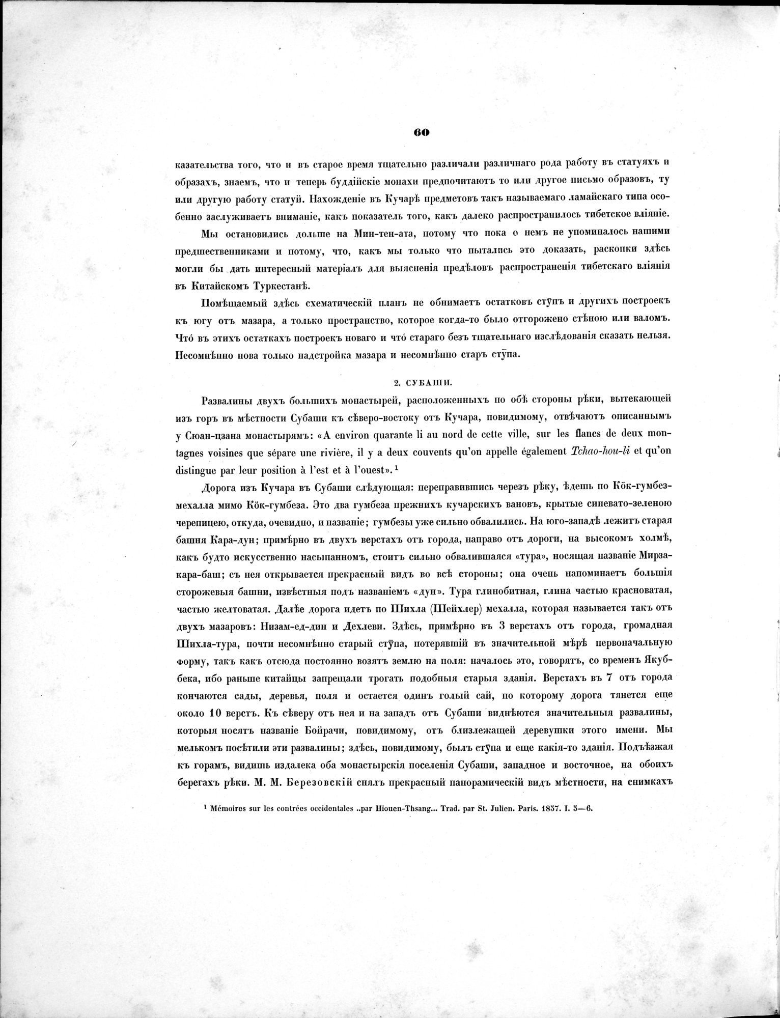 Russkaia Turkestanskaia Ekspeditsiia, 1909-1910 goda : vol.1 / 74 ページ（白黒高解像度画像）