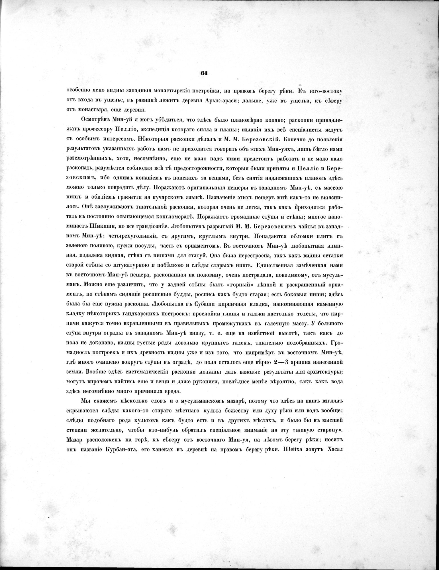 Russkaia Turkestanskaia Ekspeditsiia, 1909-1910 goda : vol.1 / 75 ページ（白黒高解像度画像）