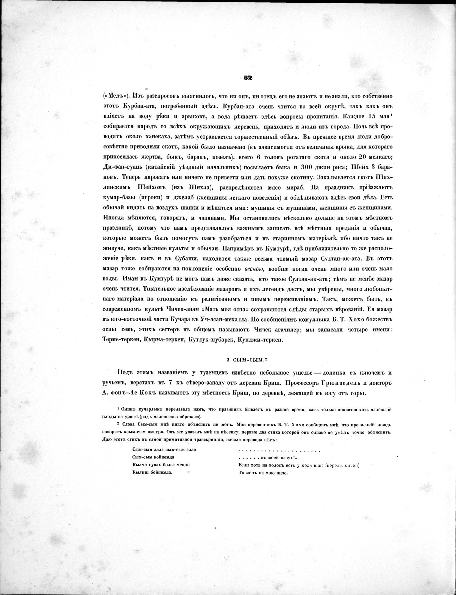 Russkaia Turkestanskaia Ekspeditsiia, 1909-1910 goda : vol.1 / 76 ページ（白黒高解像度画像）