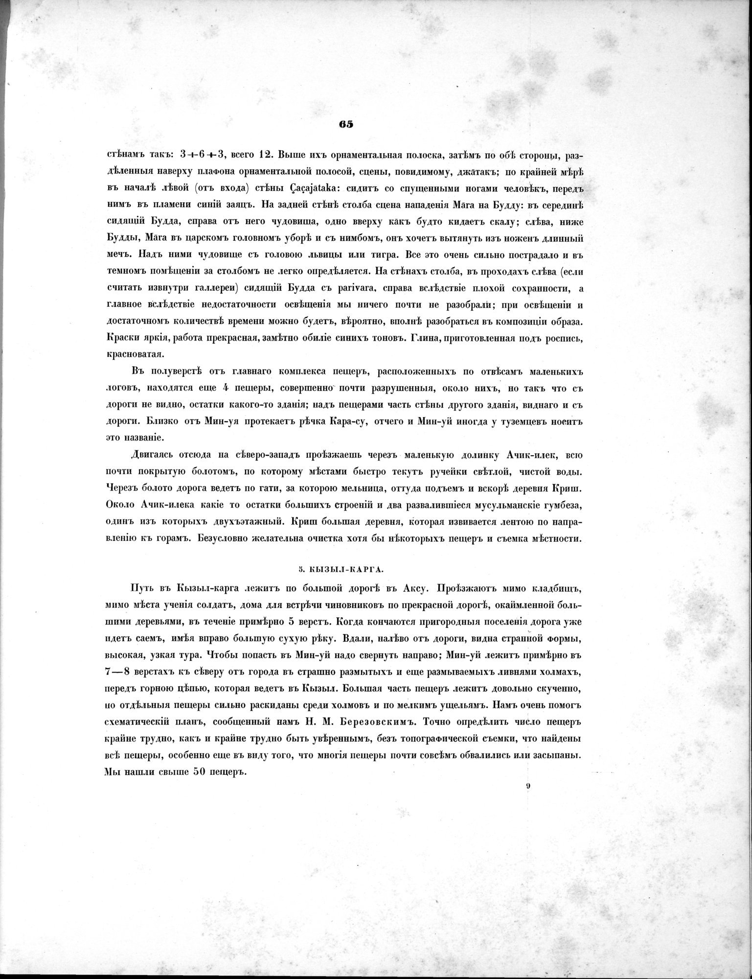 Russkaia Turkestanskaia Ekspeditsiia, 1909-1910 goda : vol.1 / Page 79 (Grayscale High Resolution Image)