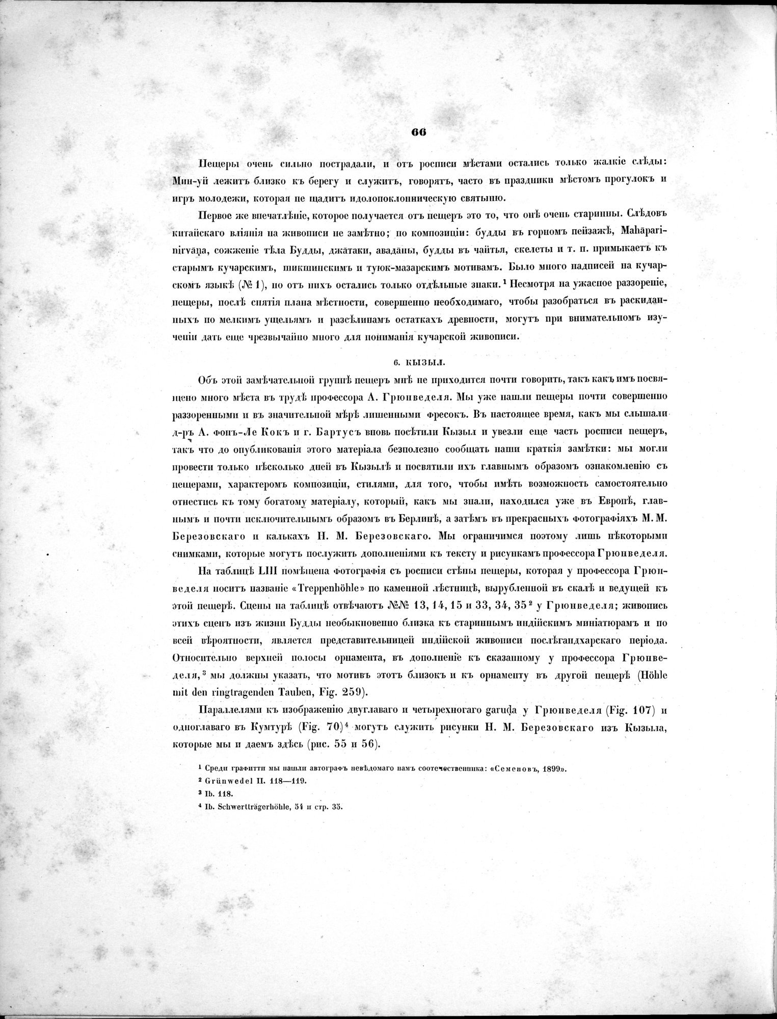 Russkaia Turkestanskaia Ekspeditsiia, 1909-1910 goda : vol.1 / 80 ページ（白黒高解像度画像）