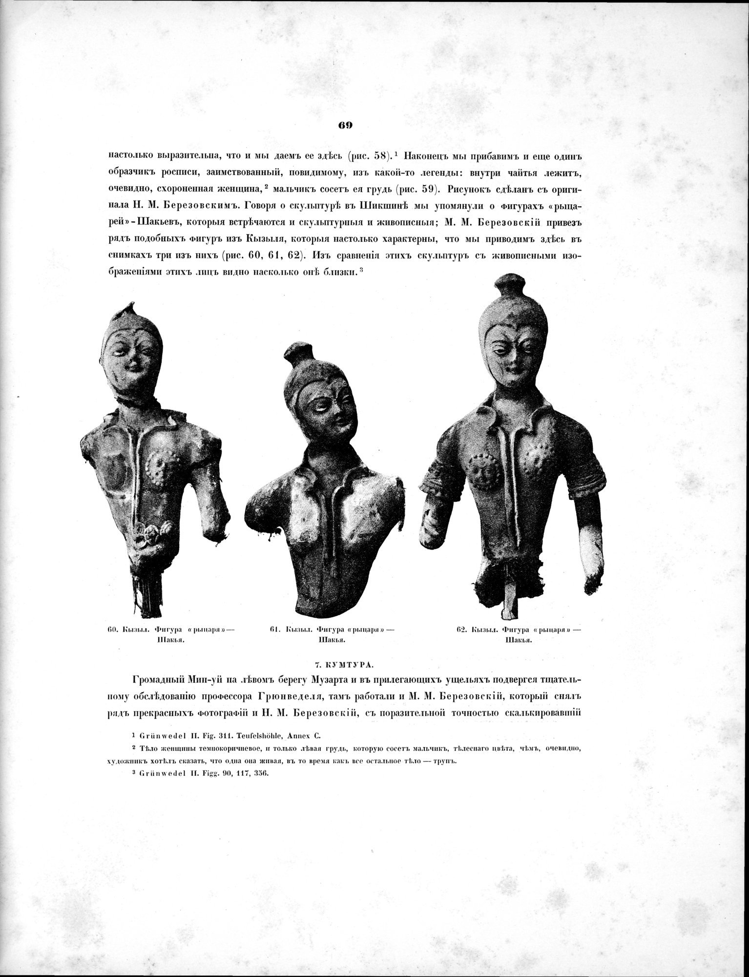 Russkaia Turkestanskaia Ekspeditsiia, 1909-1910 goda : vol.1 / 83 ページ（白黒高解像度画像）