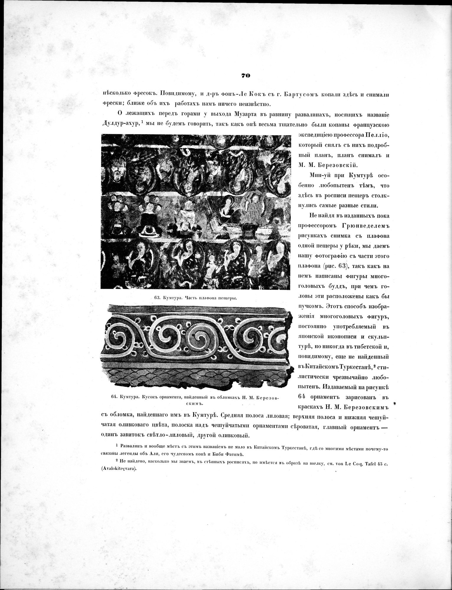 Russkaia Turkestanskaia Ekspeditsiia, 1909-1910 goda : vol.1 / 84 ページ（白黒高解像度画像）