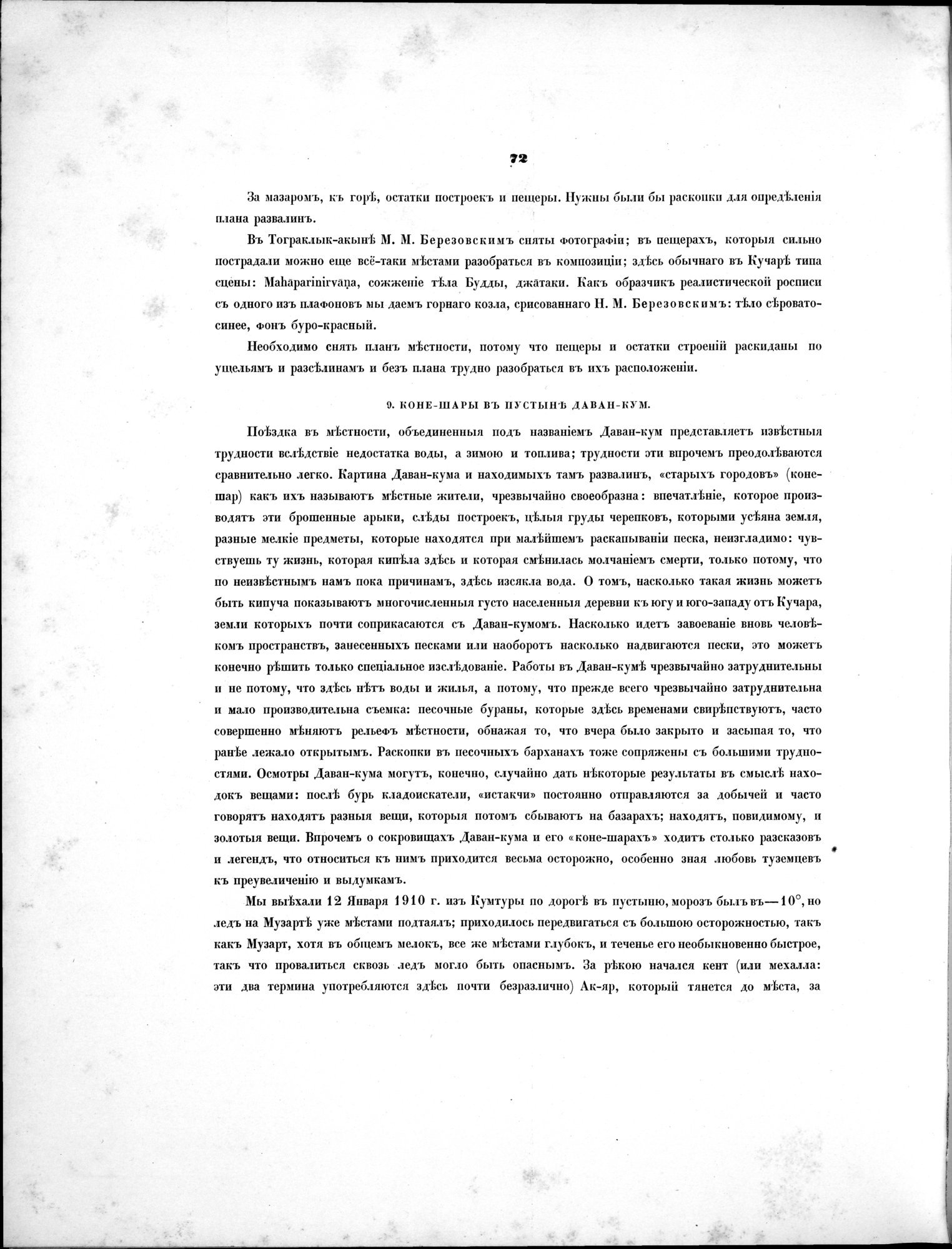 Russkaia Turkestanskaia Ekspeditsiia, 1909-1910 goda : vol.1 / 86 ページ（白黒高解像度画像）