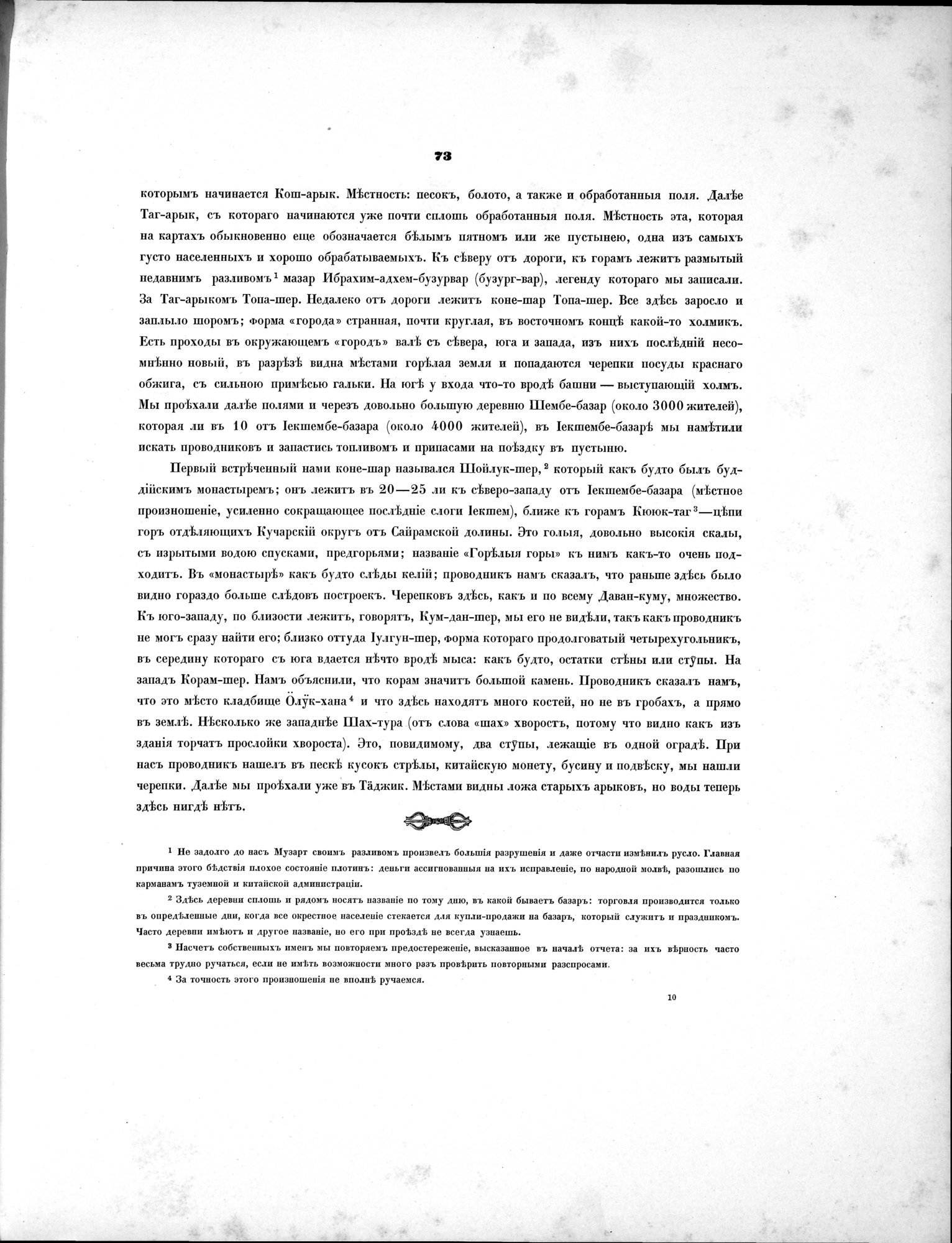 Russkaia Turkestanskaia Ekspeditsiia, 1909-1910 goda : vol.1 / Page 87 (Grayscale High Resolution Image)