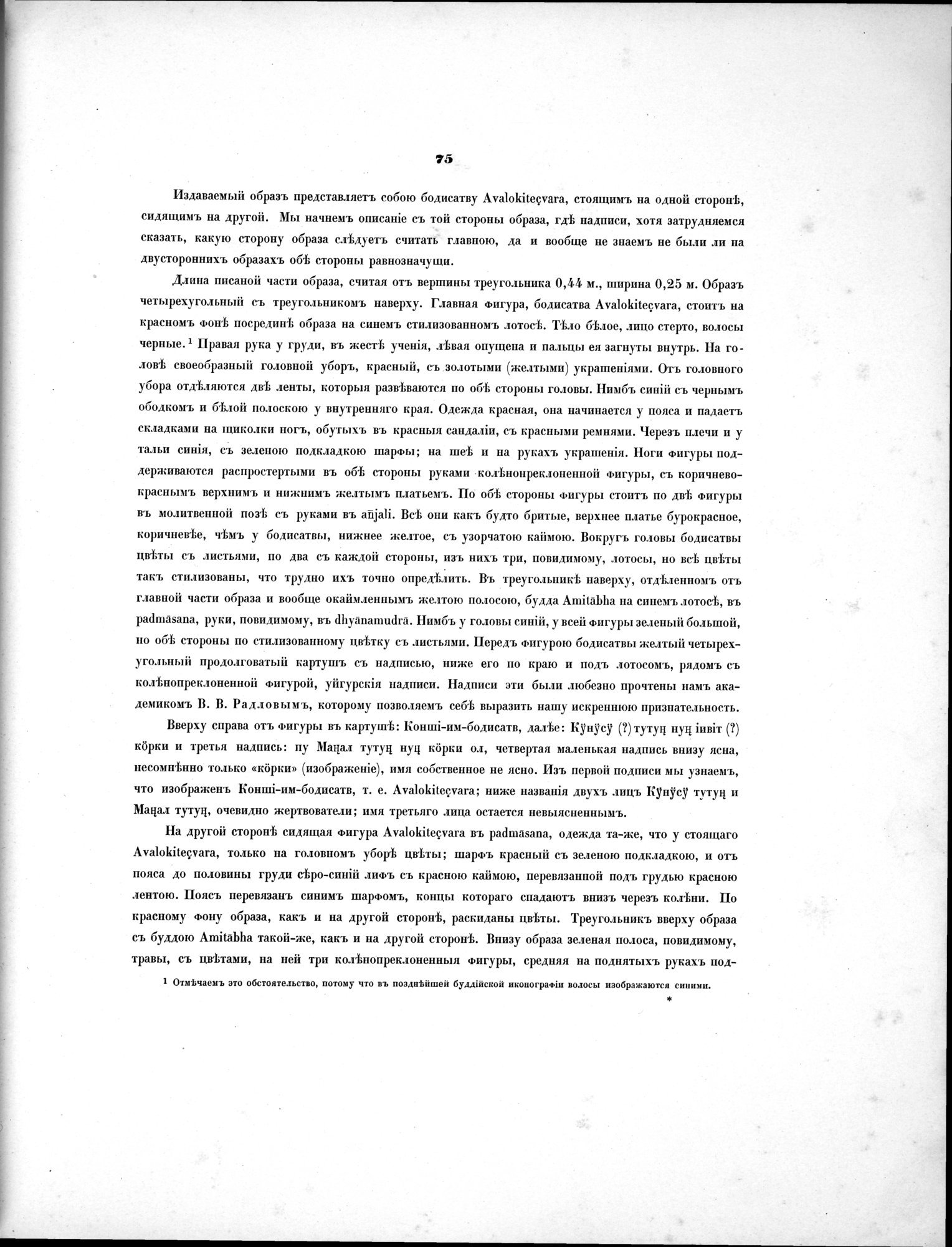 Russkaia Turkestanskaia Ekspeditsiia, 1909-1910 goda : vol.1 / 89 ページ（白黒高解像度画像）