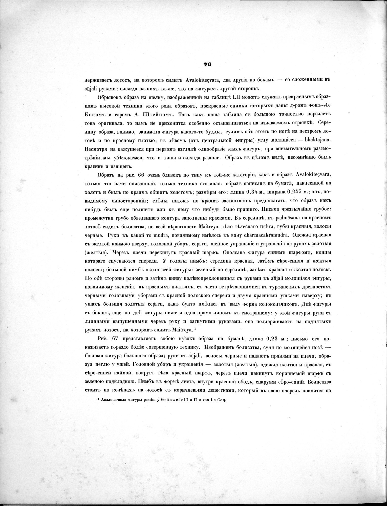 Russkaia Turkestanskaia Ekspeditsiia, 1909-1910 goda : vol.1 / 90 ページ（白黒高解像度画像）