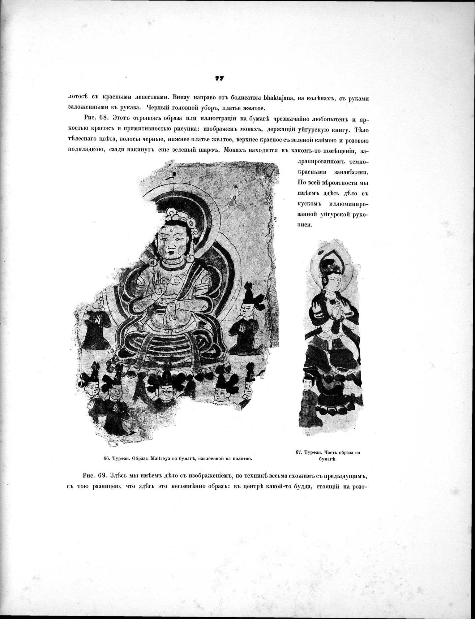 Russkaia Turkestanskaia Ekspeditsiia, 1909-1910 goda : vol.1 / 91 ページ（白黒高解像度画像）