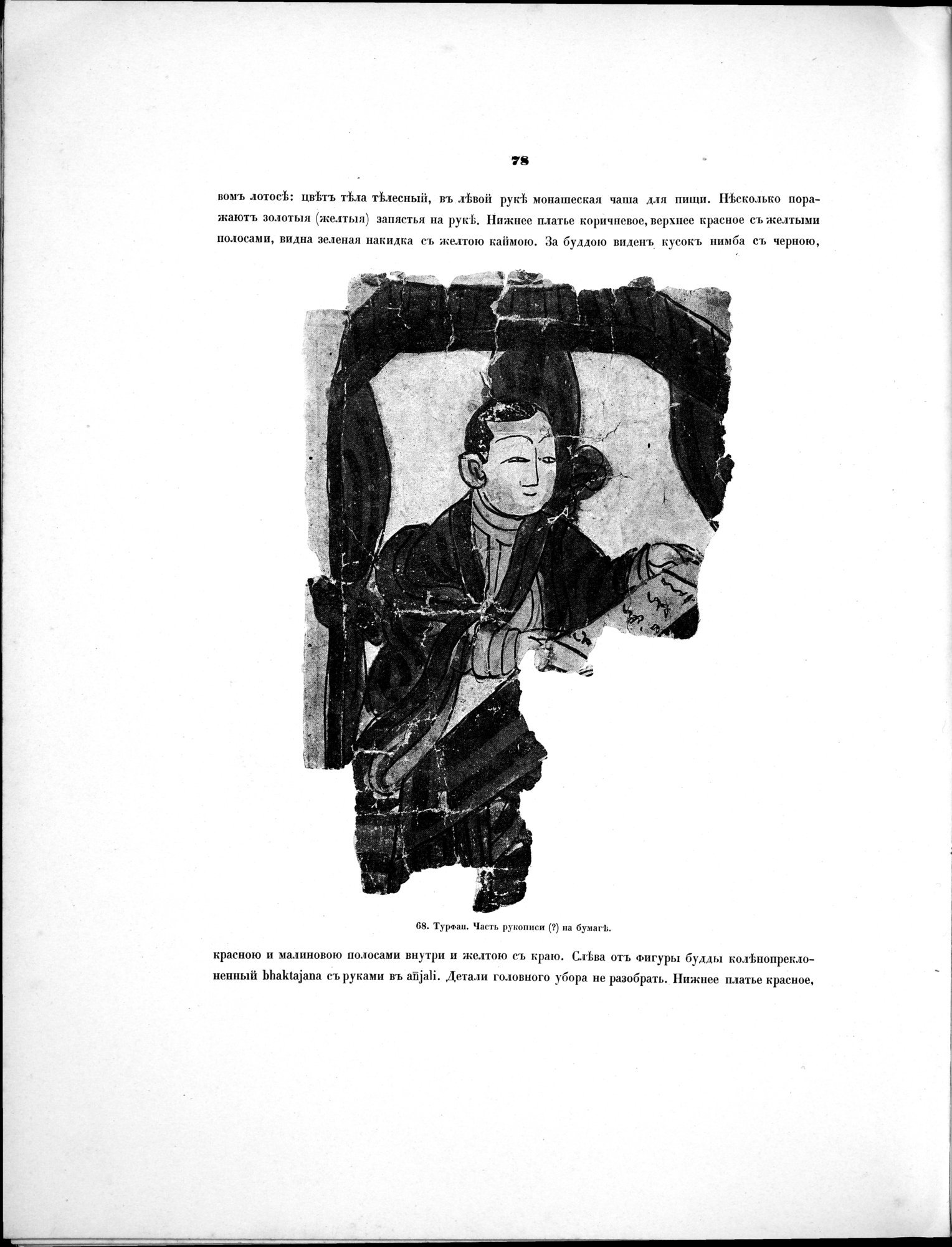 Russkaia Turkestanskaia Ekspeditsiia, 1909-1910 goda : vol.1 / Page 92 (Grayscale High Resolution Image)