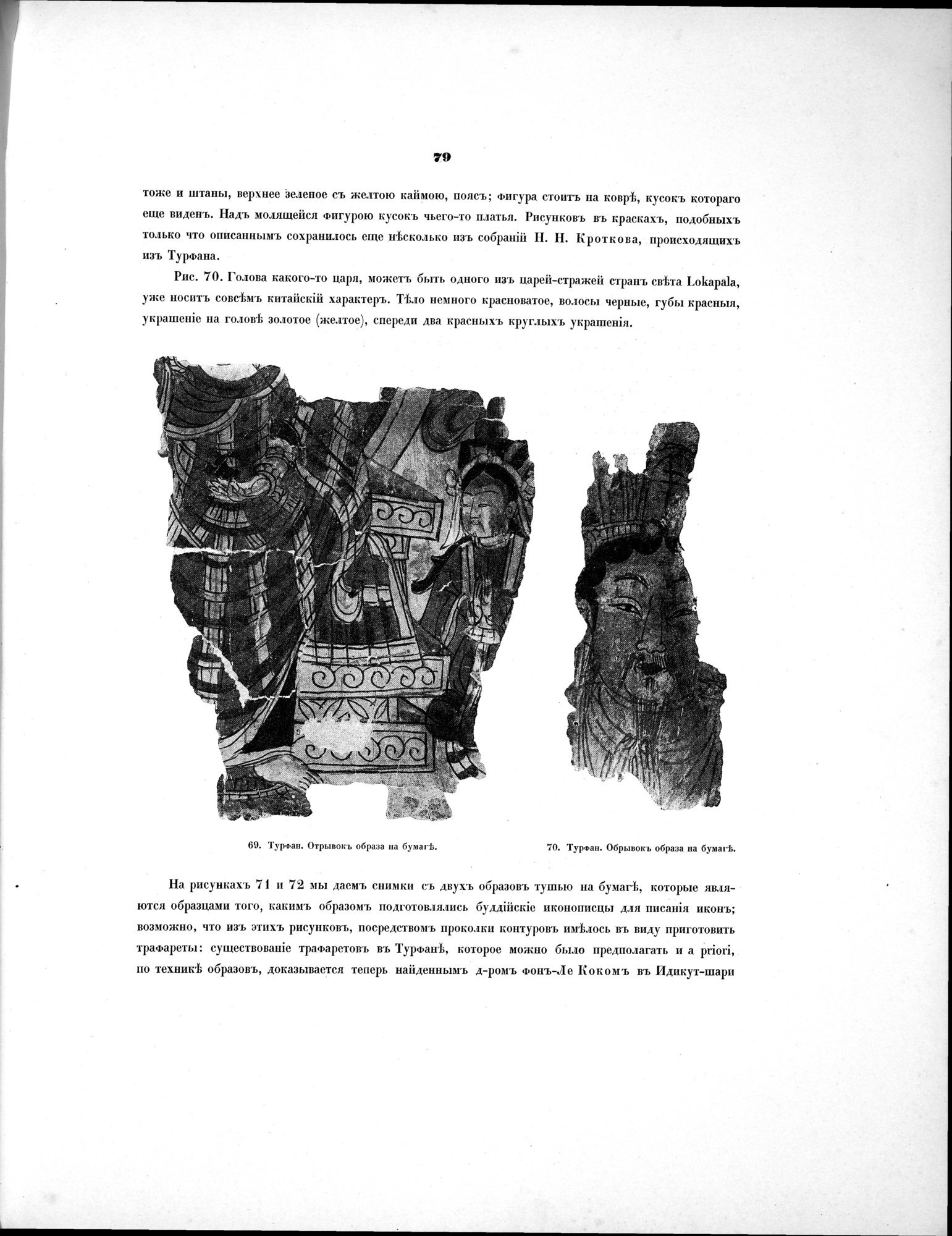 Russkaia Turkestanskaia Ekspeditsiia, 1909-1910 goda : vol.1 / 93 ページ（白黒高解像度画像）