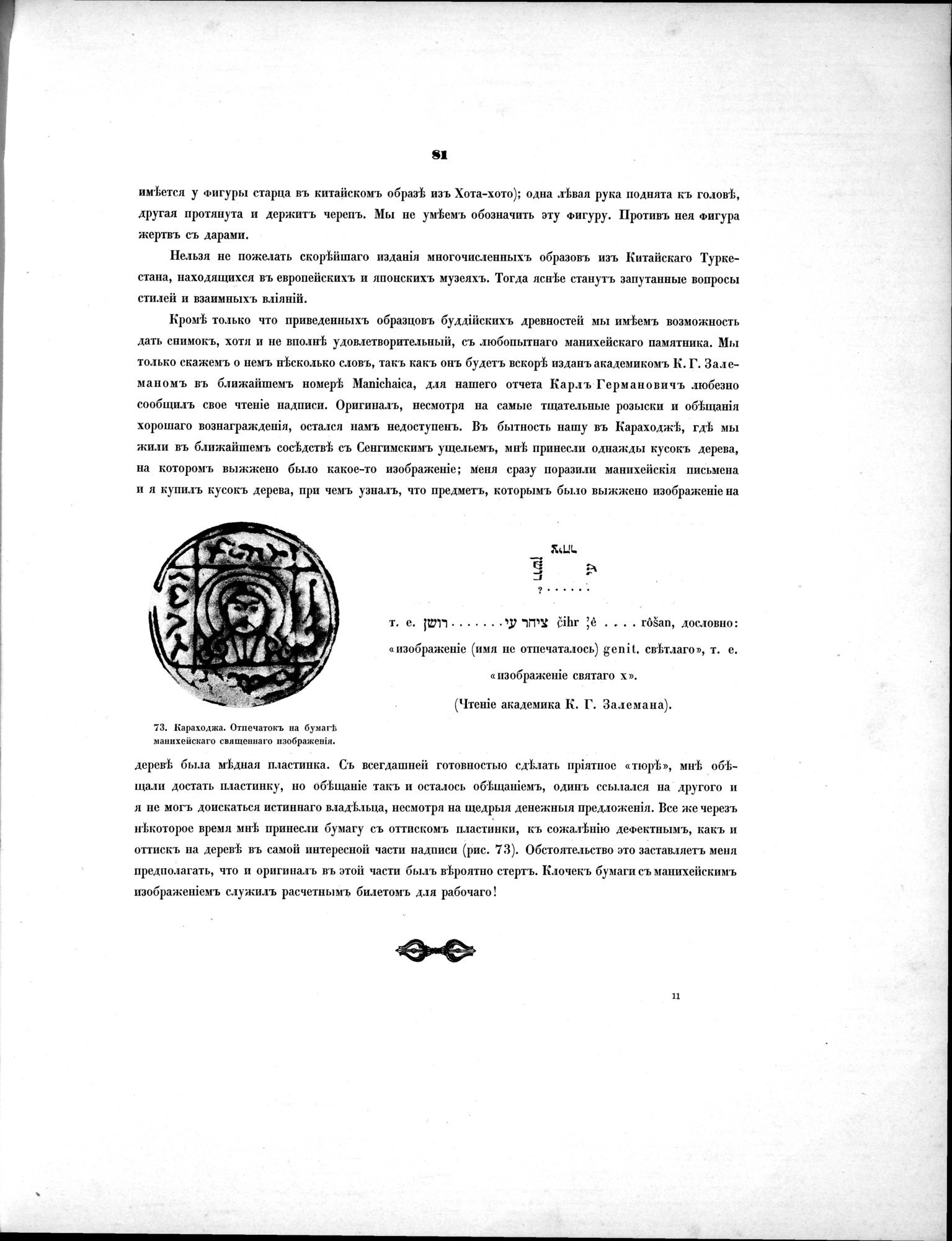 Russkaia Turkestanskaia Ekspeditsiia, 1909-1910 goda : vol.1 / 95 ページ（白黒高解像度画像）