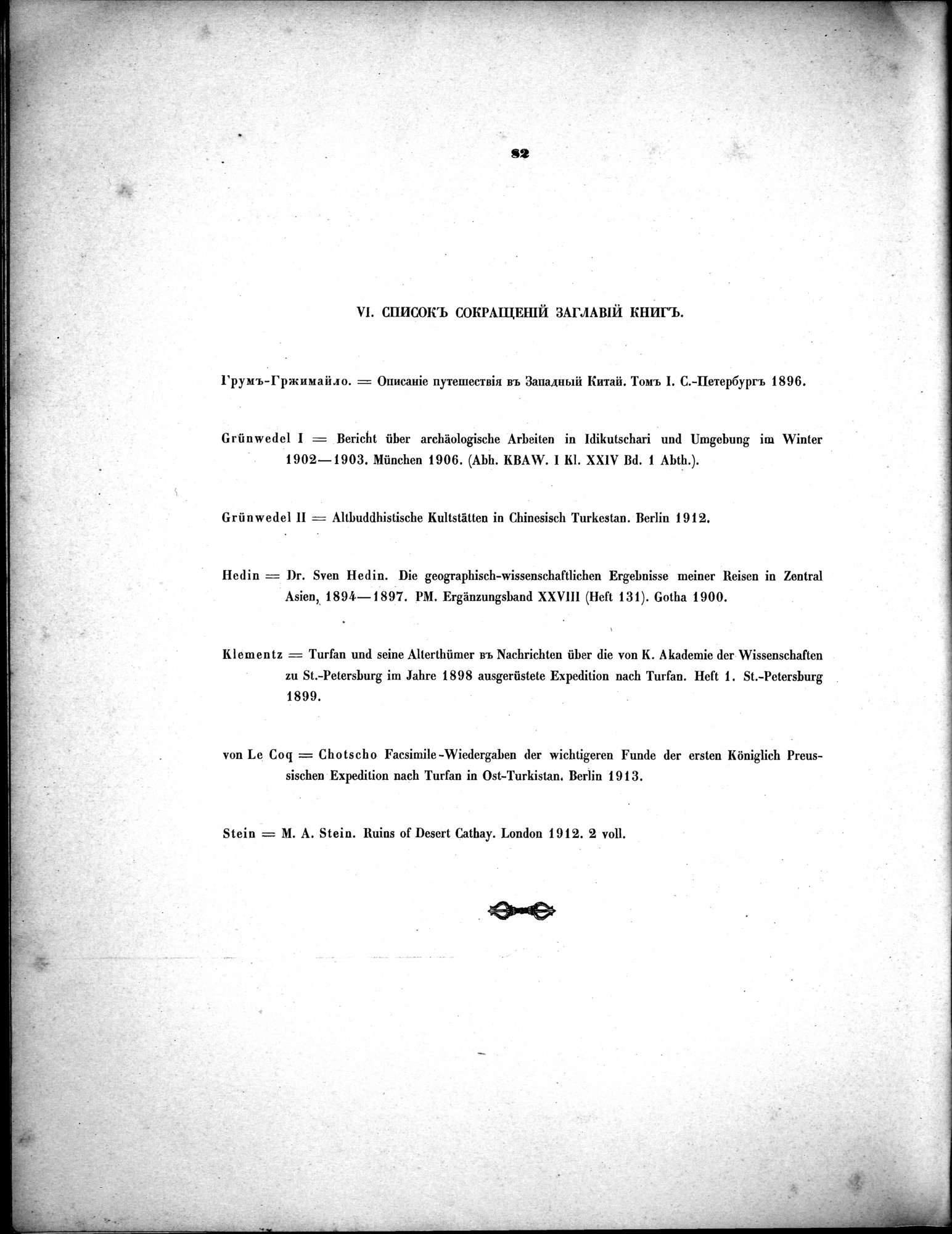 Russkaia Turkestanskaia Ekspeditsiia, 1909-1910 goda : vol.1 / 96 ページ（白黒高解像度画像）